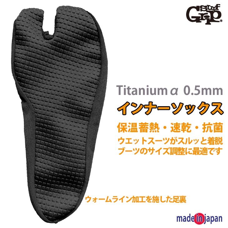 SURF GRIP 2025 TITANIUM α インナーソックス 蓄熱保温 速乾 抗菌 足を温めウエットスーツの着脱もスルっと楽々 チタニウム サーフグリップ SURFGRIP