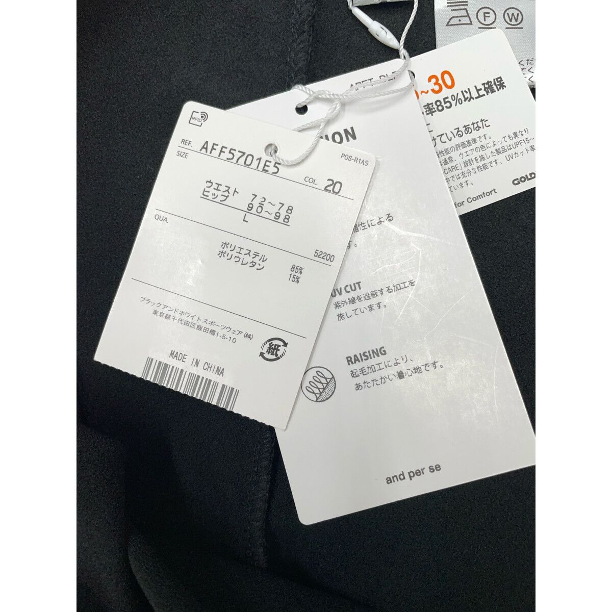 UVプロテクト 裏起毛