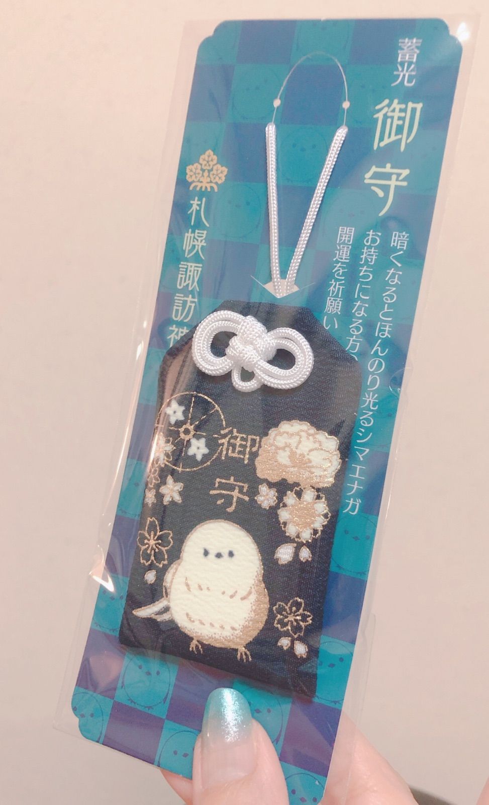 札幌/諏訪神社/限定/シマエナガ♡蓄光御守り/ - メルカリ