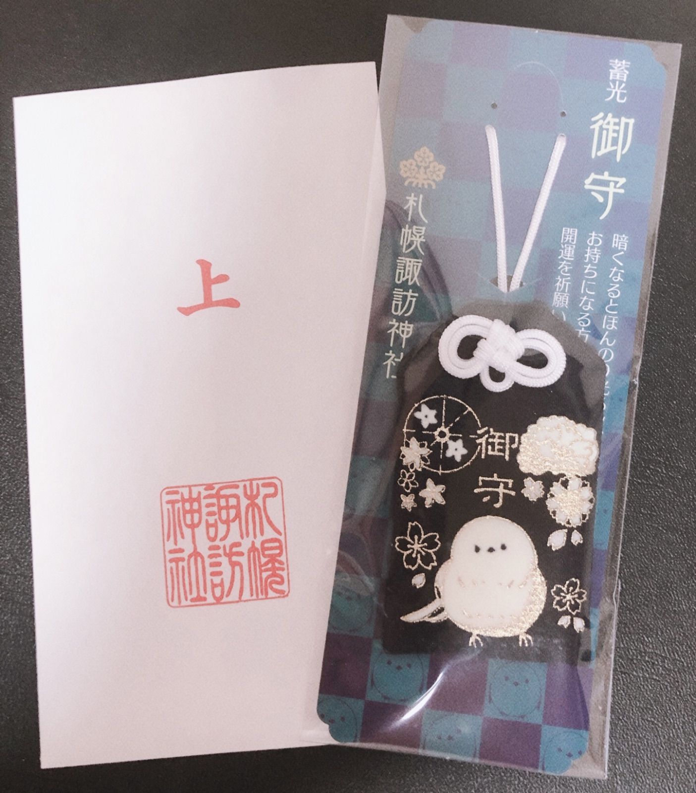 札幌/諏訪神社/限定/シマエナガ♡蓄光御守り/ - メルカリ