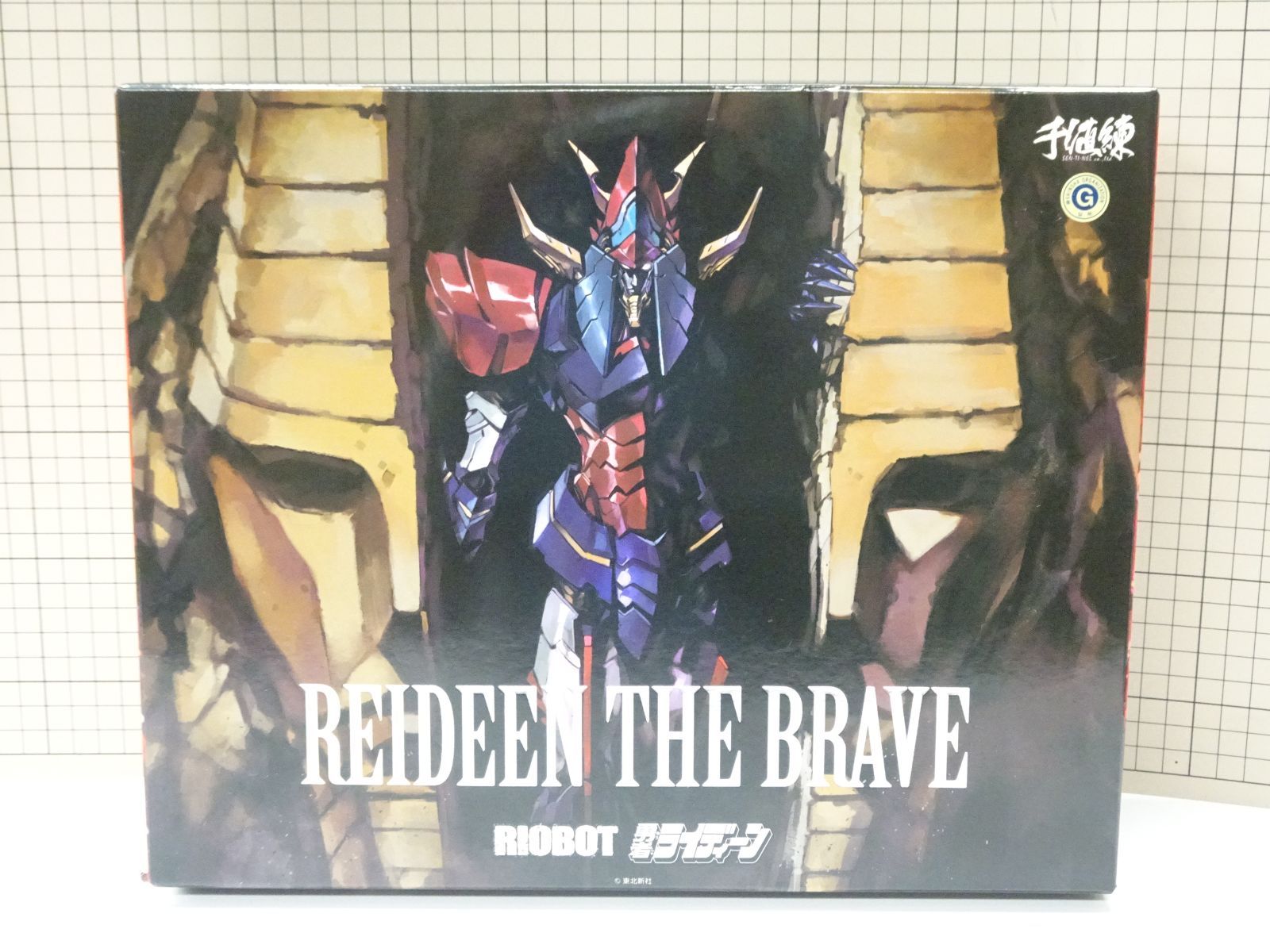 千値練 RIOBOT 勇者ライディーン ライディーン 未開封品