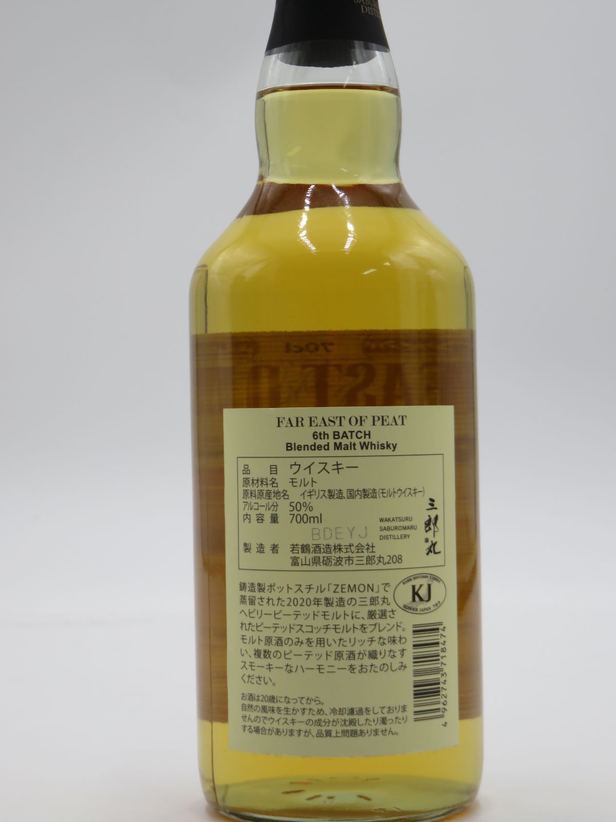 三郎丸 長濱 Beast of Peat & Inazuma セット 【公式通販】