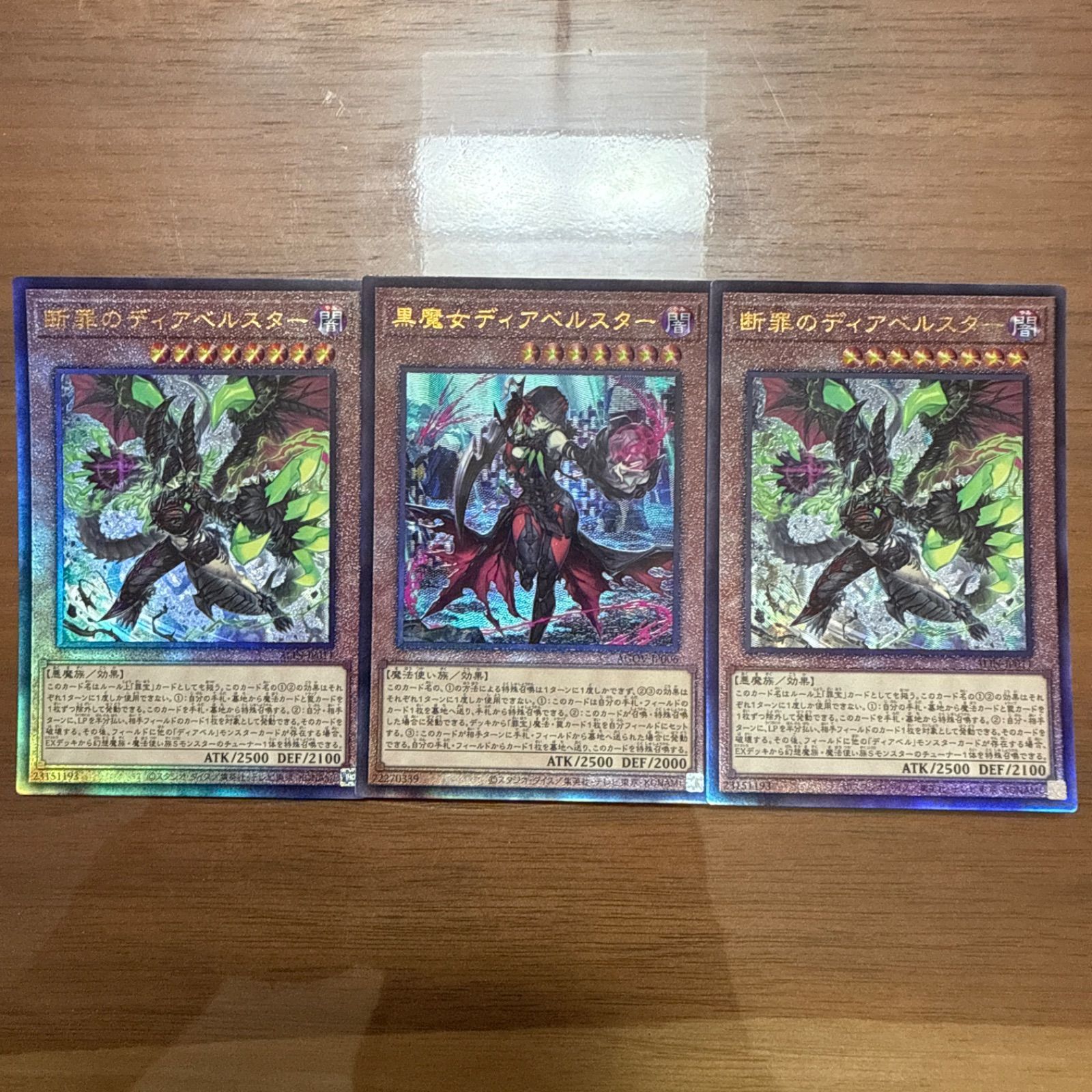 遊戯王 黒魔女ディアベルスター 断罪のディアベルスター レリーフ 3枚