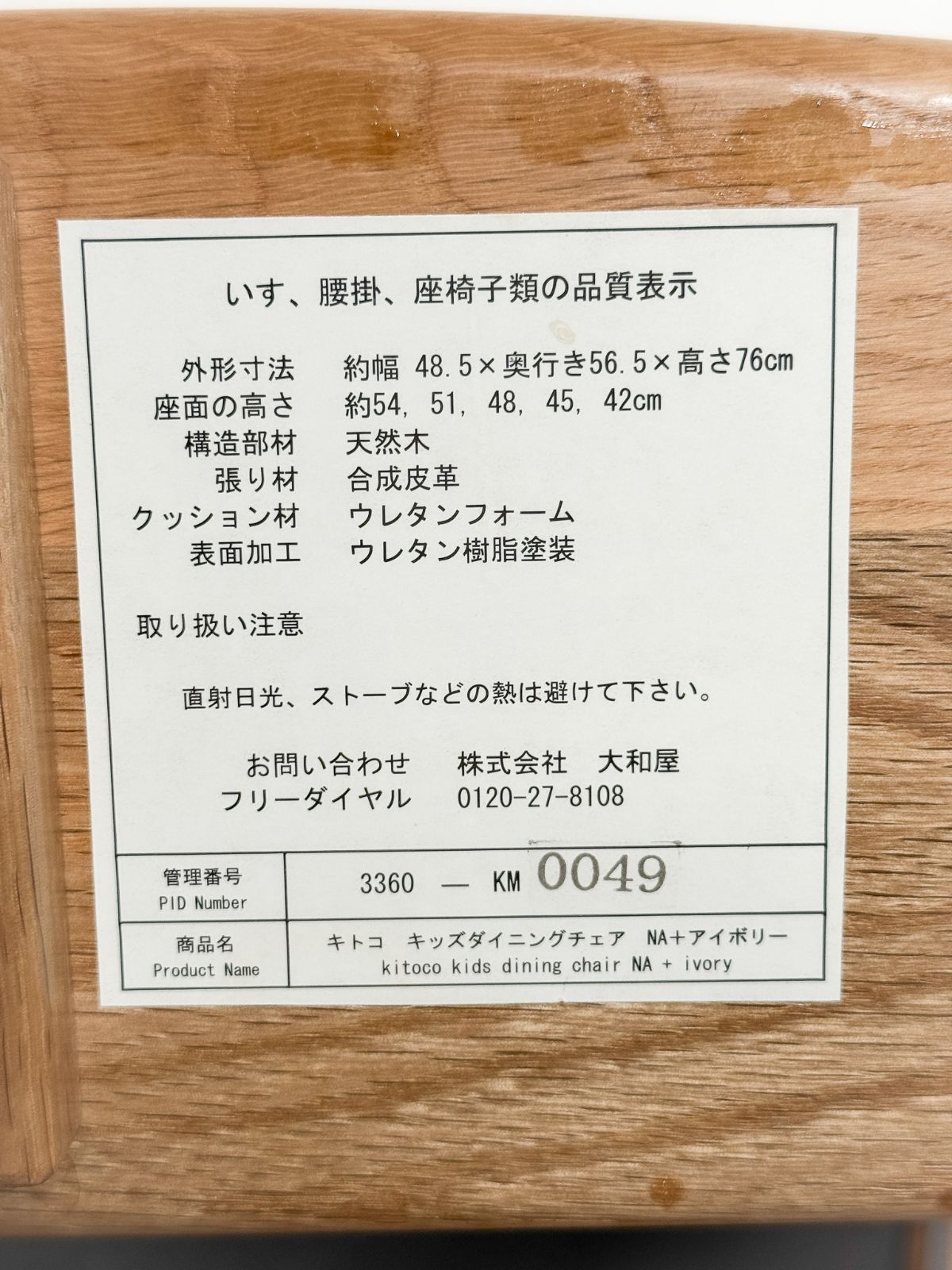 キトコ キッズダイニングチェア