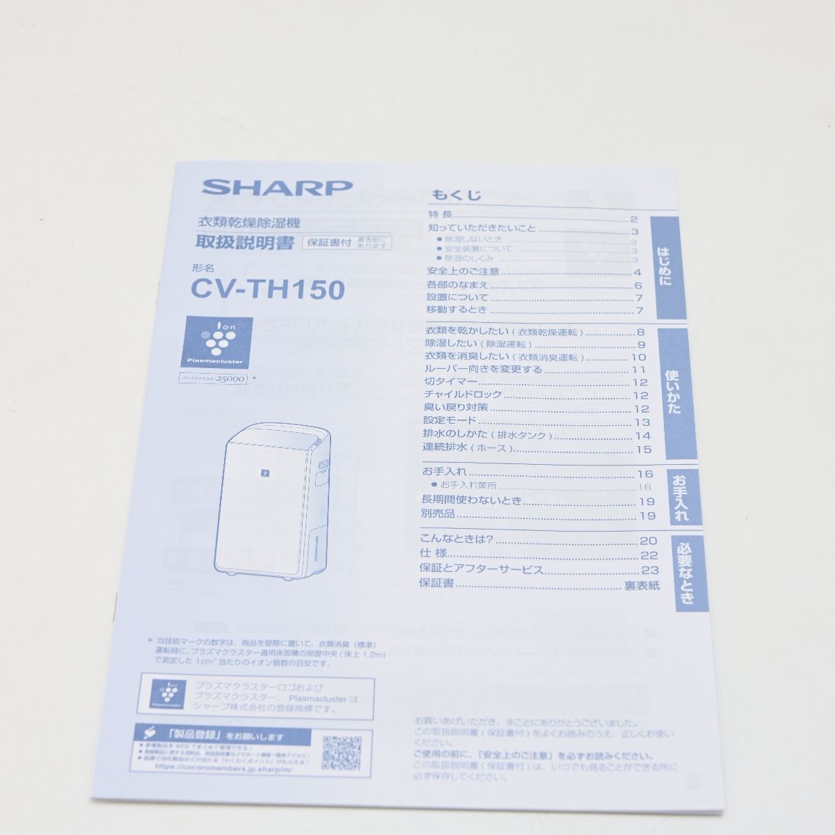 衣類乾燥除湿機