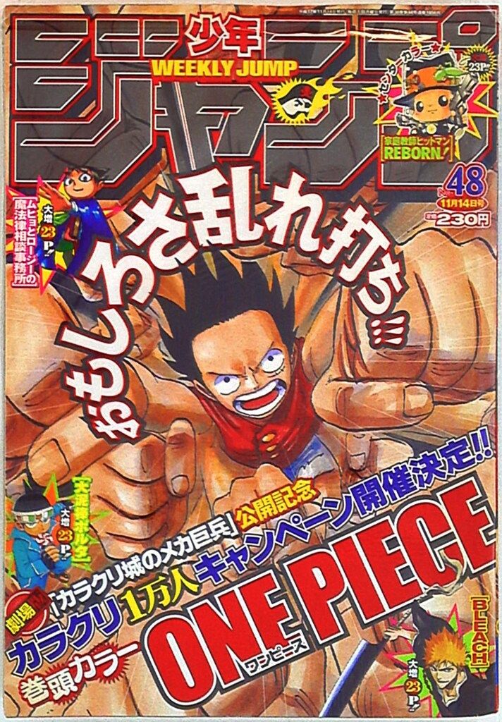 集英社 2005年(平成17年)の漫画雑誌 週刊少年ジャンプ 2005年(平成17年