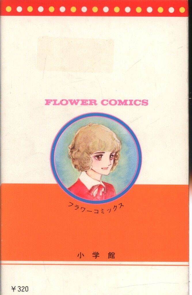 トーマの心臓 全3巻