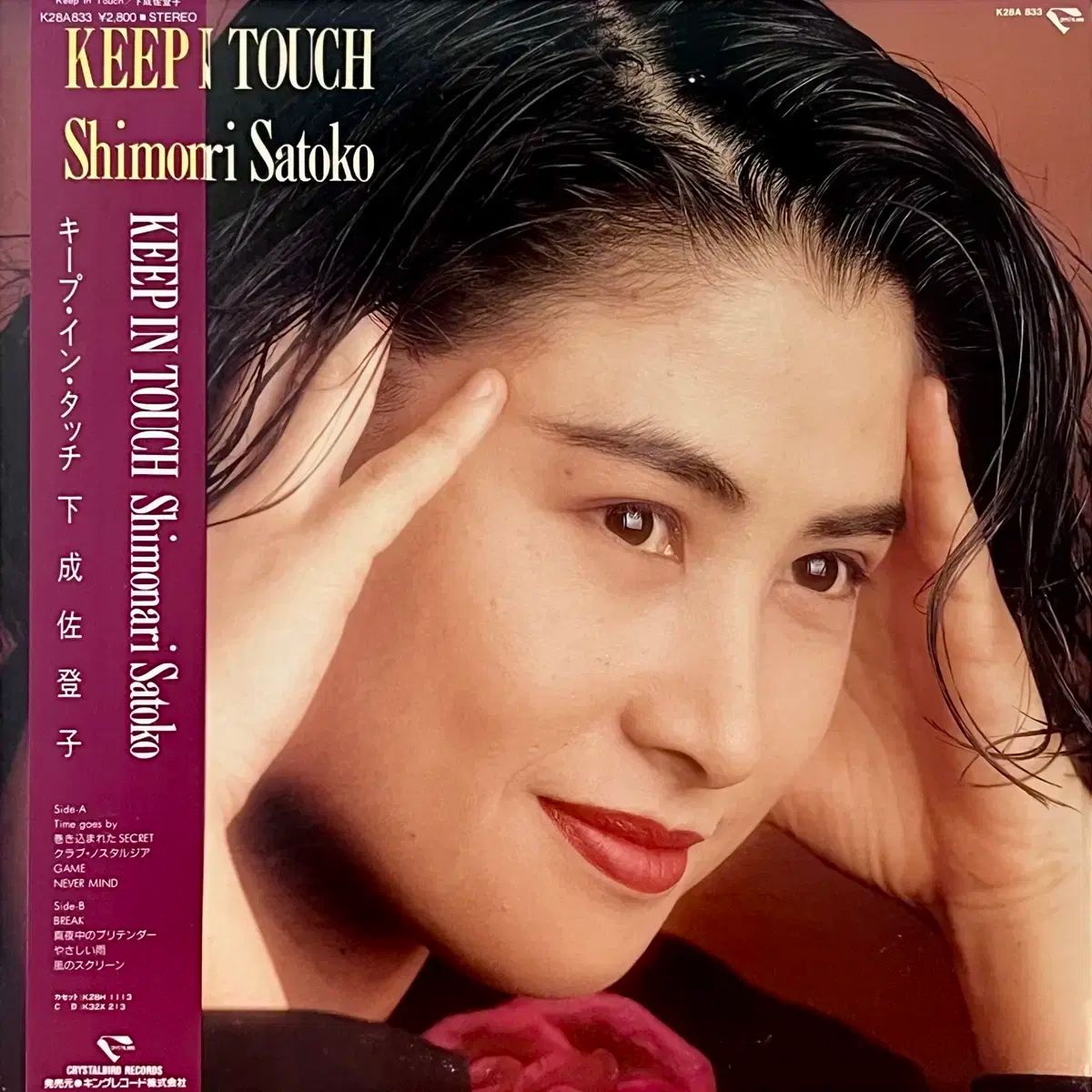 シティポップ LP シモナリ さとこ ー Keep In Touch