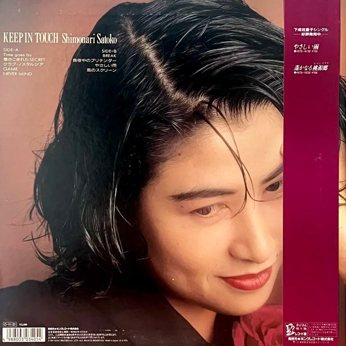 シティポップ LP シモナリ さとこ ー Keep In Touch