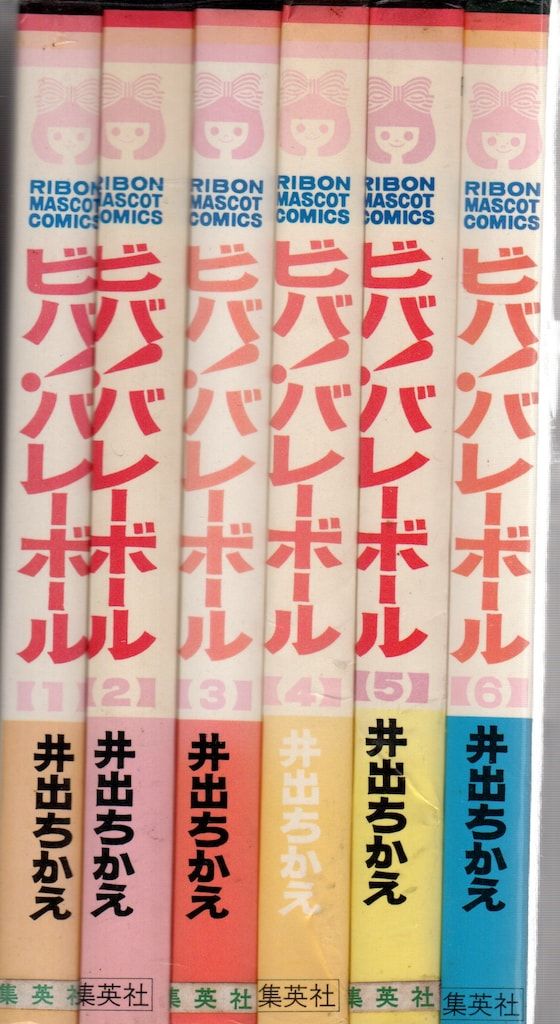 集英社 りぼんマスコットコミックス 井出ちかえ ビバ!バレーボール 全6巻 セット