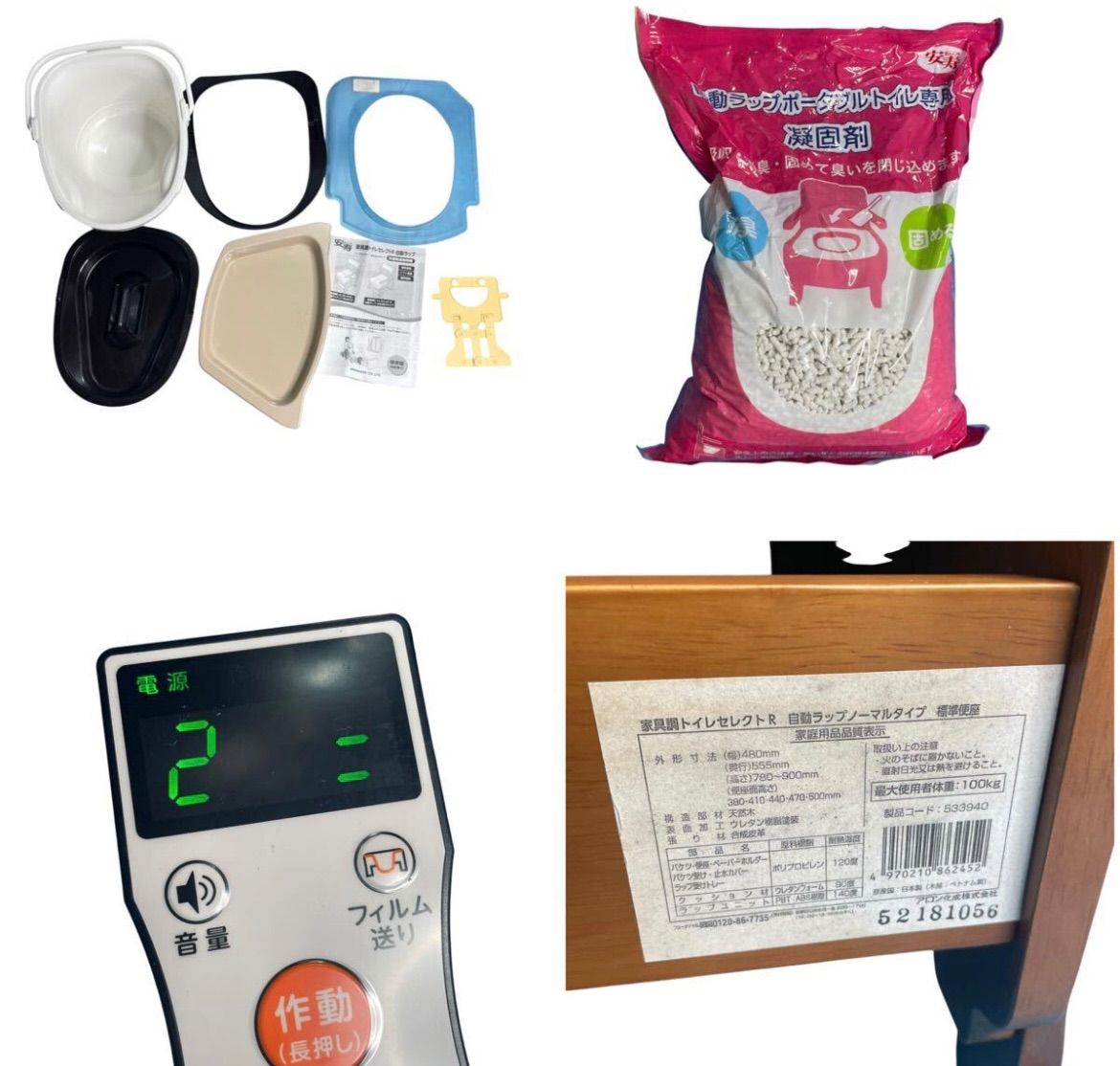 動作 済み 安寿 家具調トイレセレクトR 自動ラップ 標準便座 凝固剤 付き ポータブルトイレ MARWIL-DEMENAGEMENTS_CH