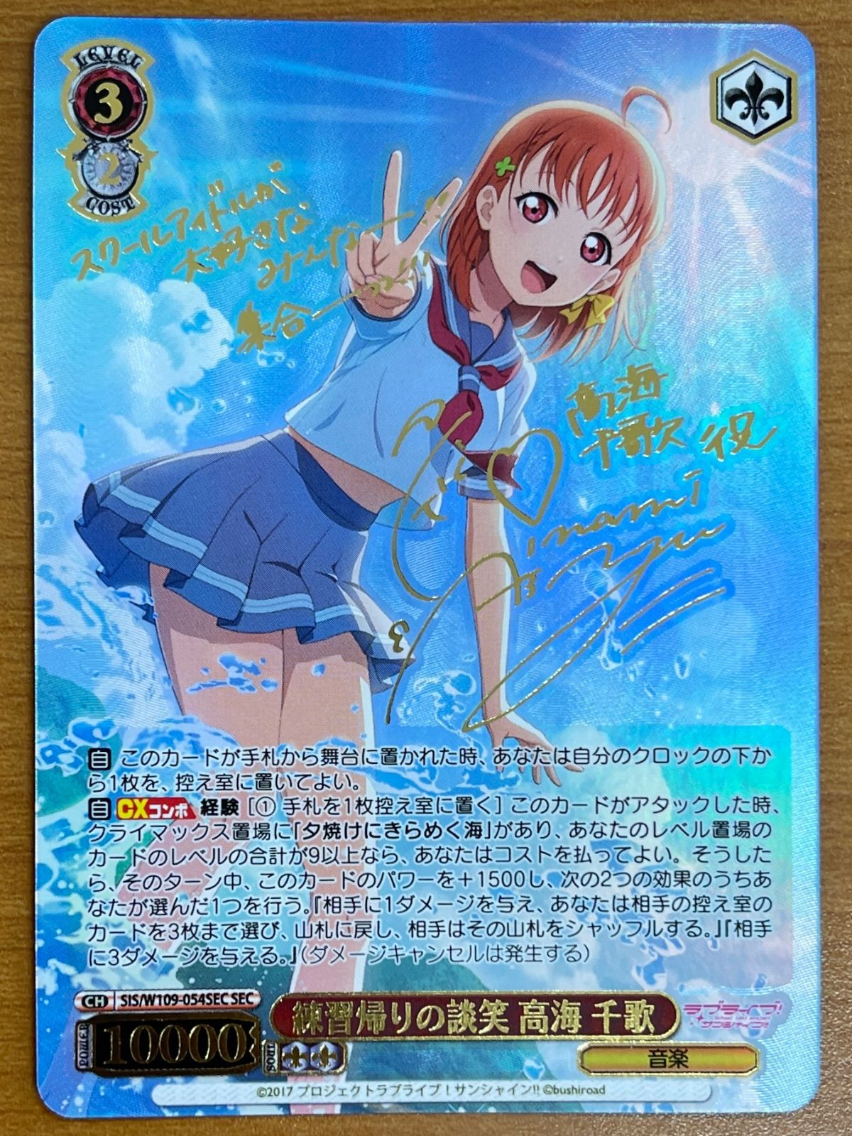 練習帰りの談笑 高海千歌　ヴァイスシュヴァルツ 状態A 練習帰りの談笑 高海 千歌 SEC W109-054 サイン ラブライブ