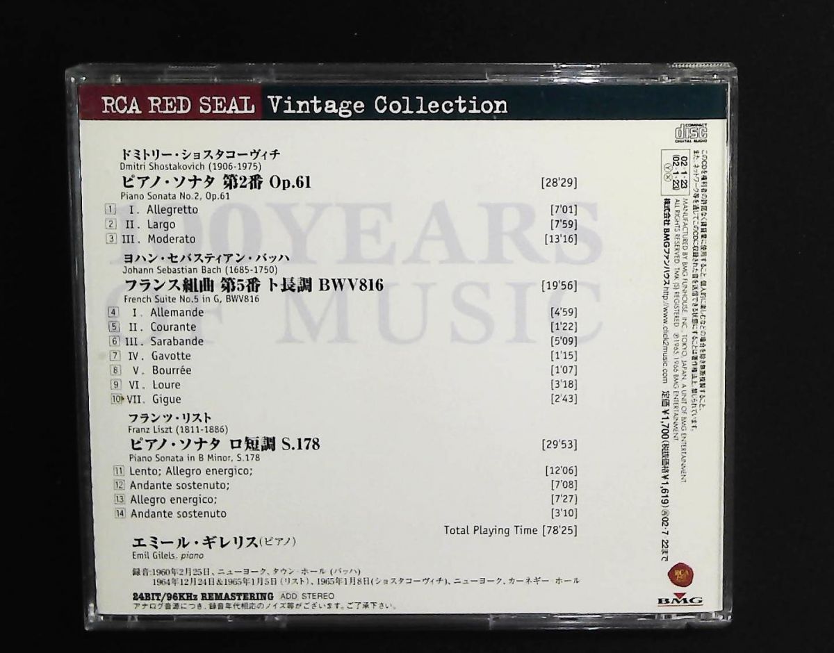 バッハ フランス組曲第5番 CD ショスタコーヴィチ ソナタ第2番-リスト ロ短調ソナタ ギレリス エミール BMG J