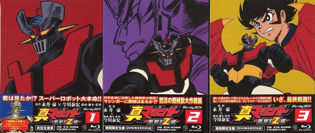 真マジンガー 衝撃!Z編 Blu-ray BOX 1 [2010年8月22日まで