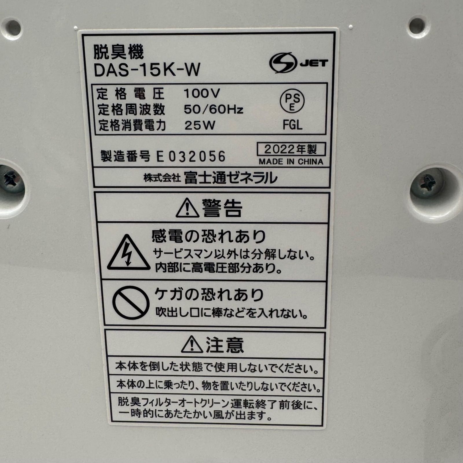 製 富士通ゼネラル 脱臭機 plazion das-15k-w MARWIL-DEMENAGEMENTS_CH