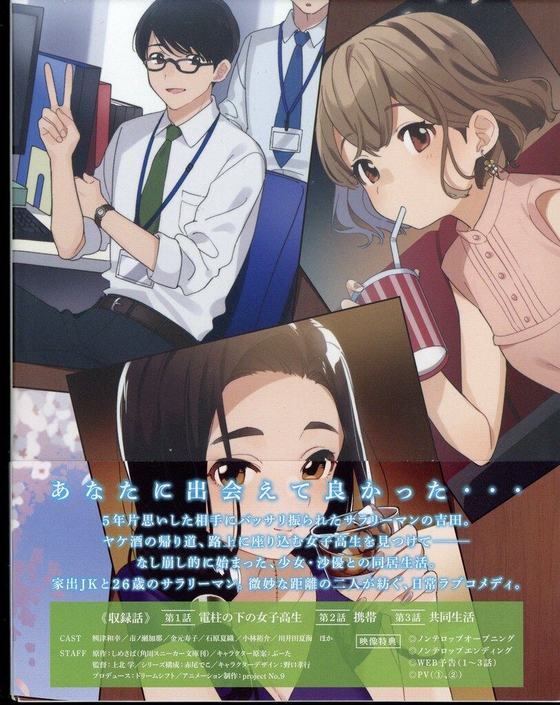 アニメBlu-ray [サンプル盤]ひげを剃る。そして女子高生を拾う。 全4巻 