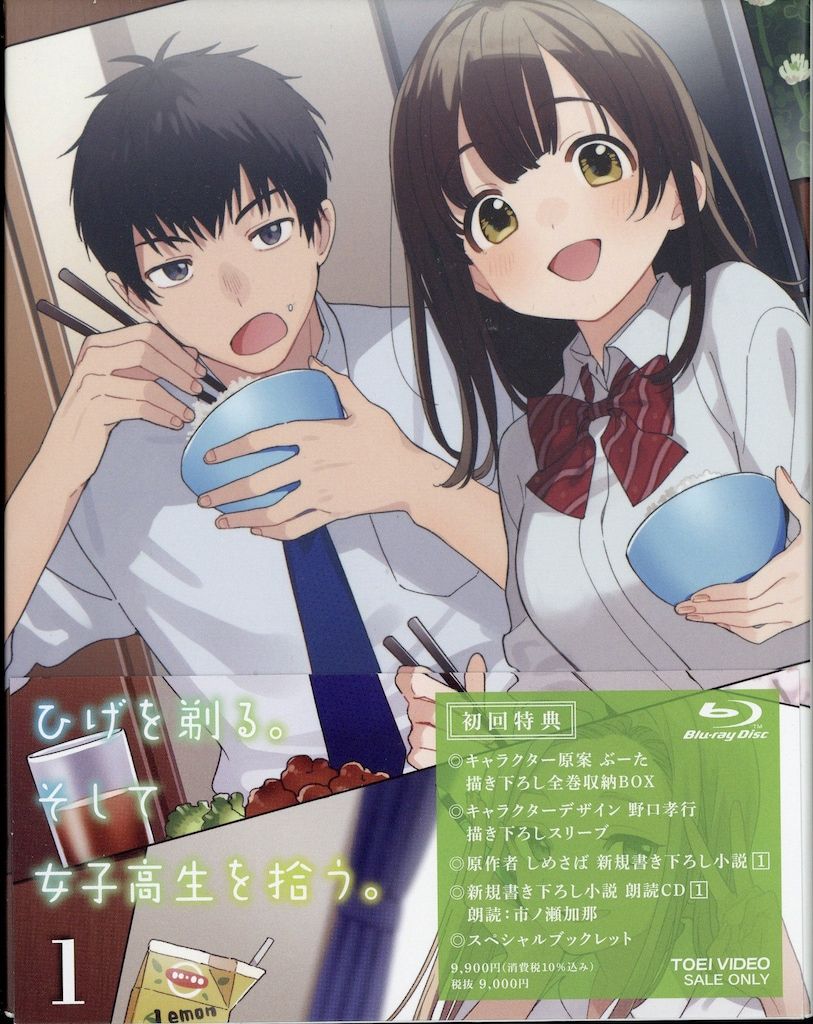 アニメBlu-ray [サンプル盤]ひげを剃る。そして女子高生を拾う。 全4巻