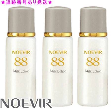 NOEVIR ノエビア ノエビア88 ミルクローション 100mL 3個セット