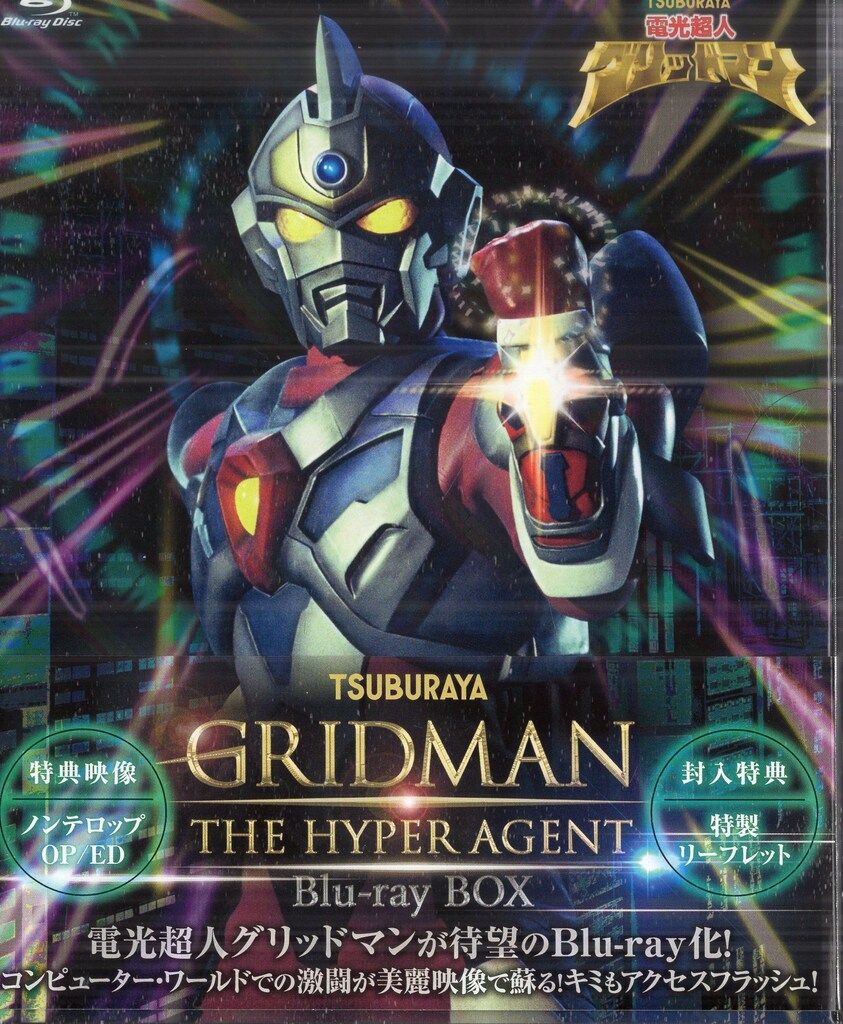 ポニーキャニオン 特撮Blu-ray 電光超人グリッドマン Blu-ray BOX