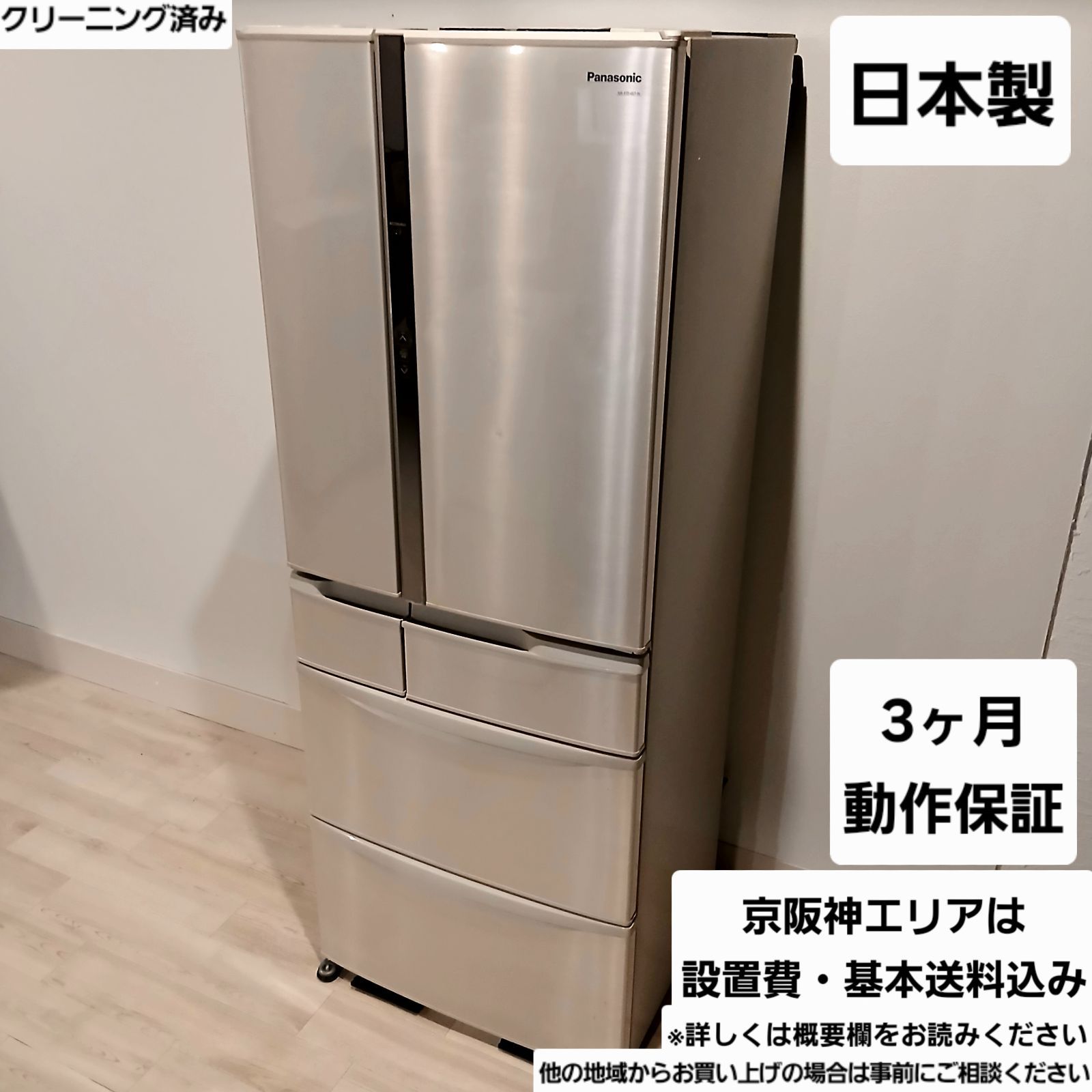動作確認済み。冷蔵庫・冷凍庫 パナソニック パナソニック NR-FTF457