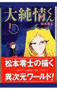 2025年最新】大純情くんの人気アイテム - メルカリ