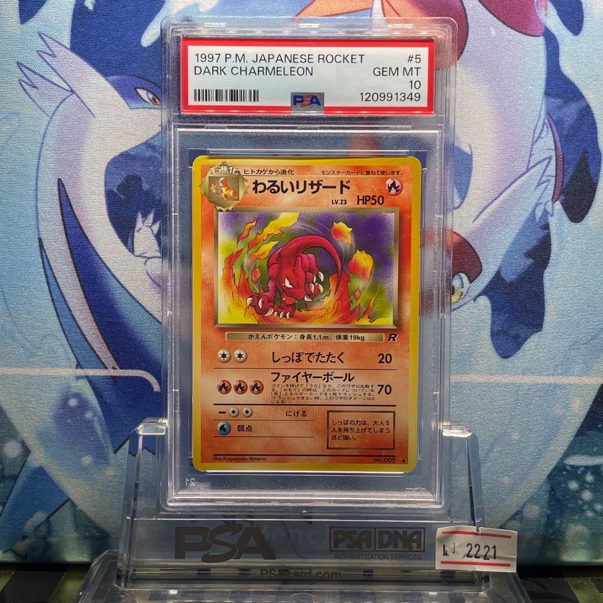 PSA10 わるいリザード 旧裏 ロケット団 5 1997 PSA10 わるいリザード 旧裏 ロケット団 5 1997 - メルカリ