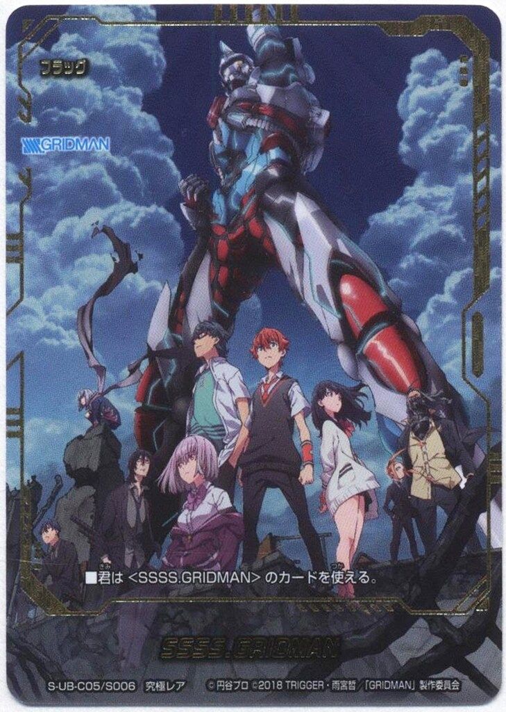 バディファイト SSSS.GRIDMAN 究極レア ブシロード バディファイト S-UB-C05/S006 SSSS GRIDMAN 究極レア