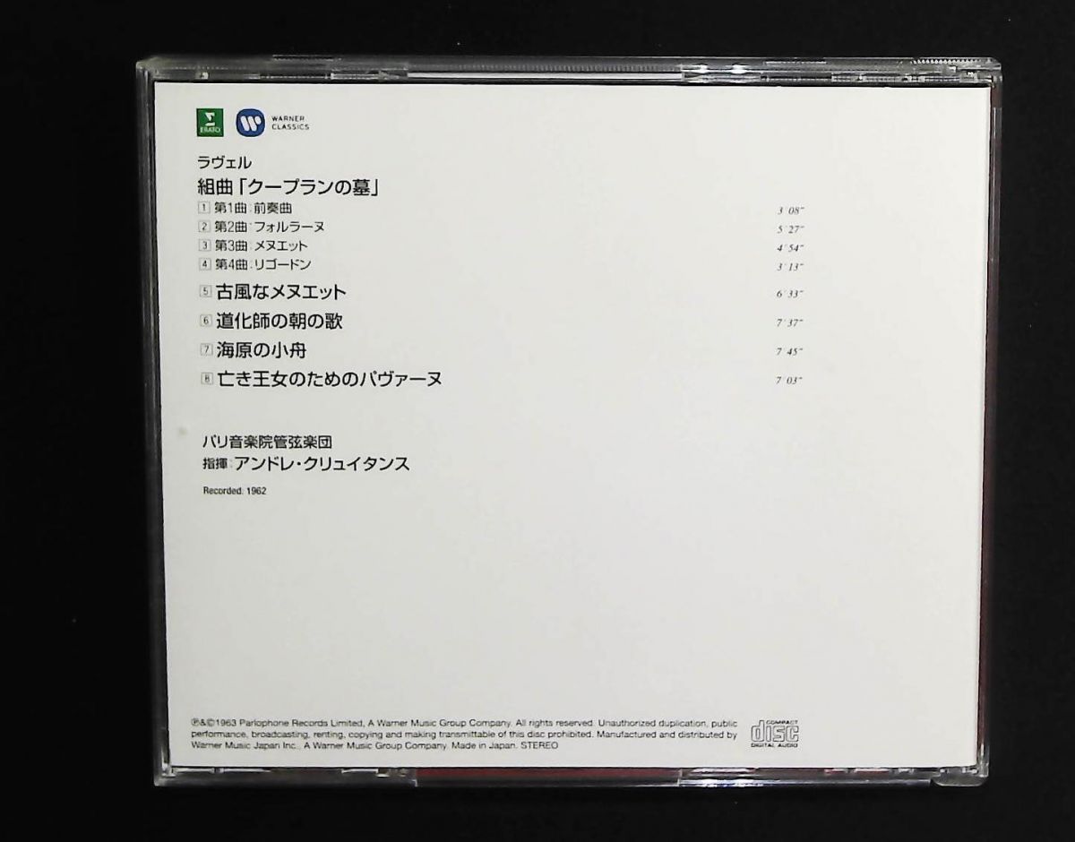 ラヴェル: クープランの墓 CD 古風なメヌエット 道化師の朝の歌 洋上の