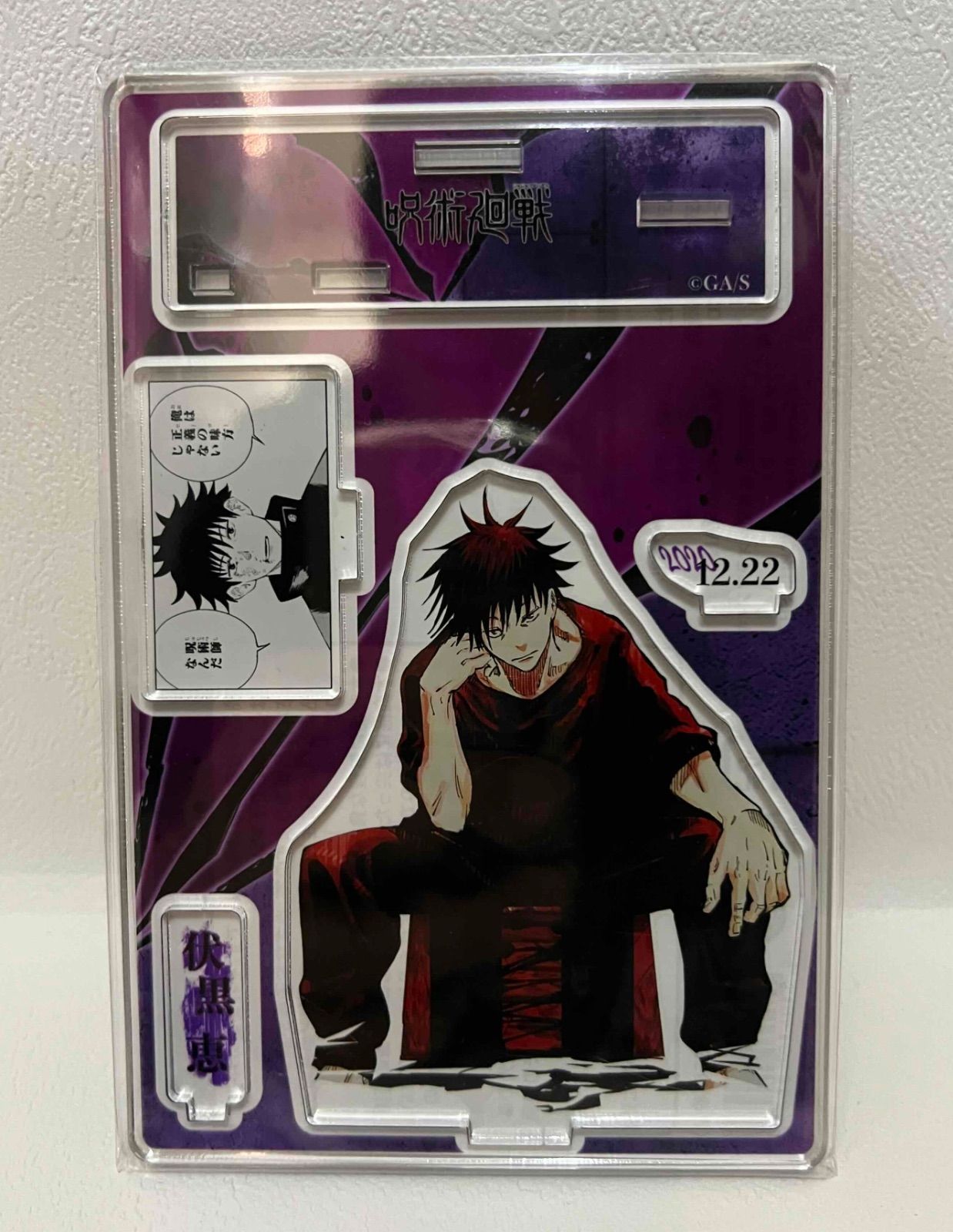 呪術廻戦 名場面ジオラマフィギュア 伏黒恵 - メルカリ