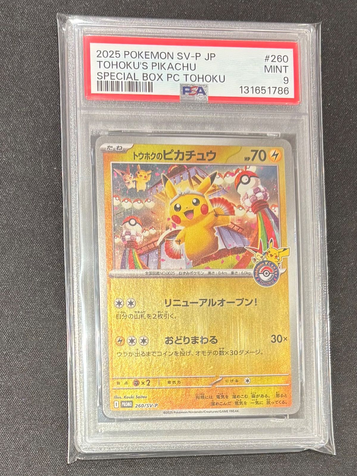 トウホクのピカチュウ PROMO SM-Pプロモカード PSA9 PSA9鑑定済〕トウホクのピカチュウ【P】{088/SM-P}