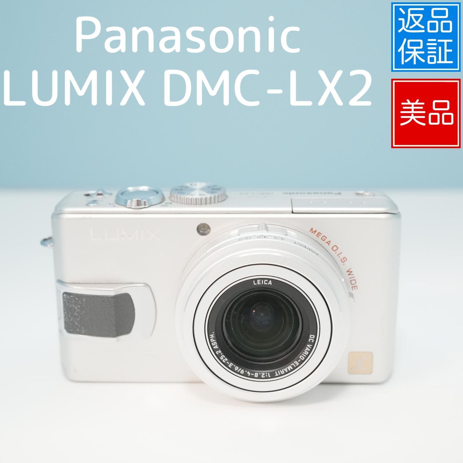 Panasonic LUMIX DMC-LX2 デジカメ スマホ転送OK フルセット 美品