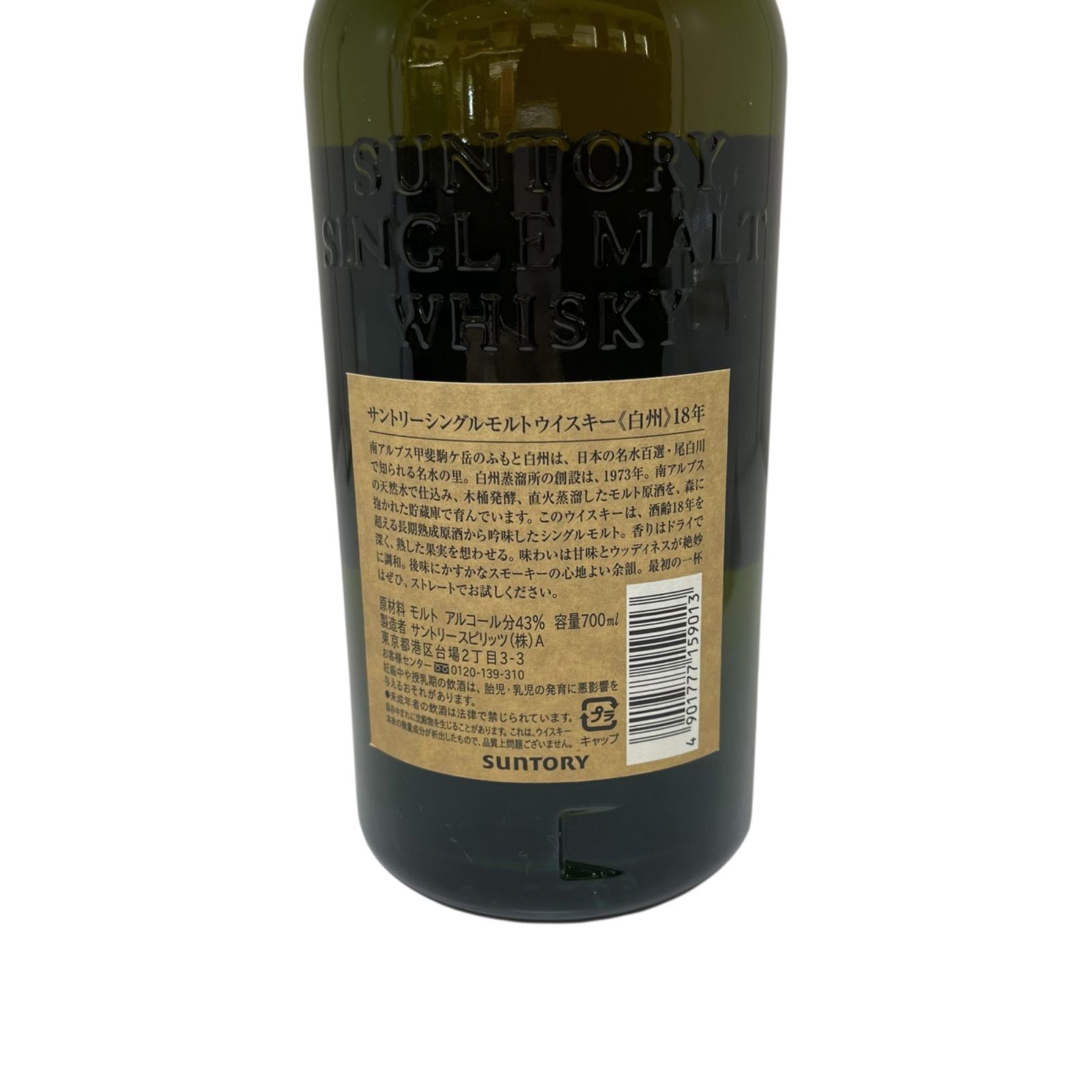 サントリーウイスキーシングルモルト 白州18年 サントリー 白州 18年