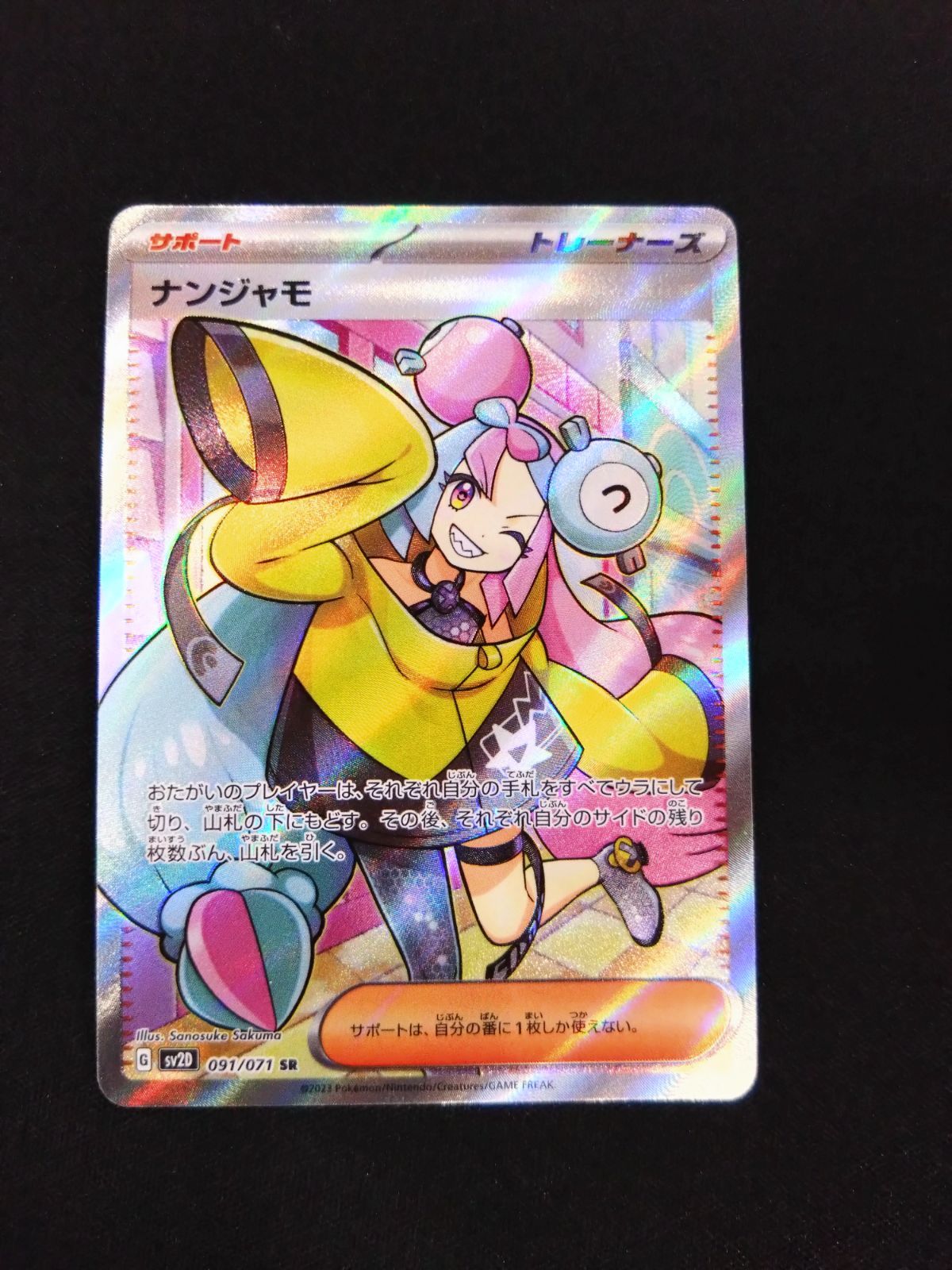 超美品 ナンジャモ SAR クレイバースト 【公式通販】