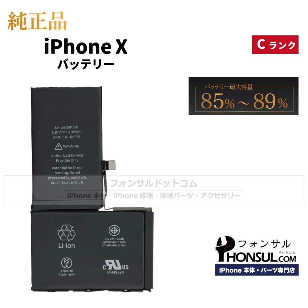 純正】iPhoneX 純正中古バッテリー【C】/2,716 MaxAh - メルカリ