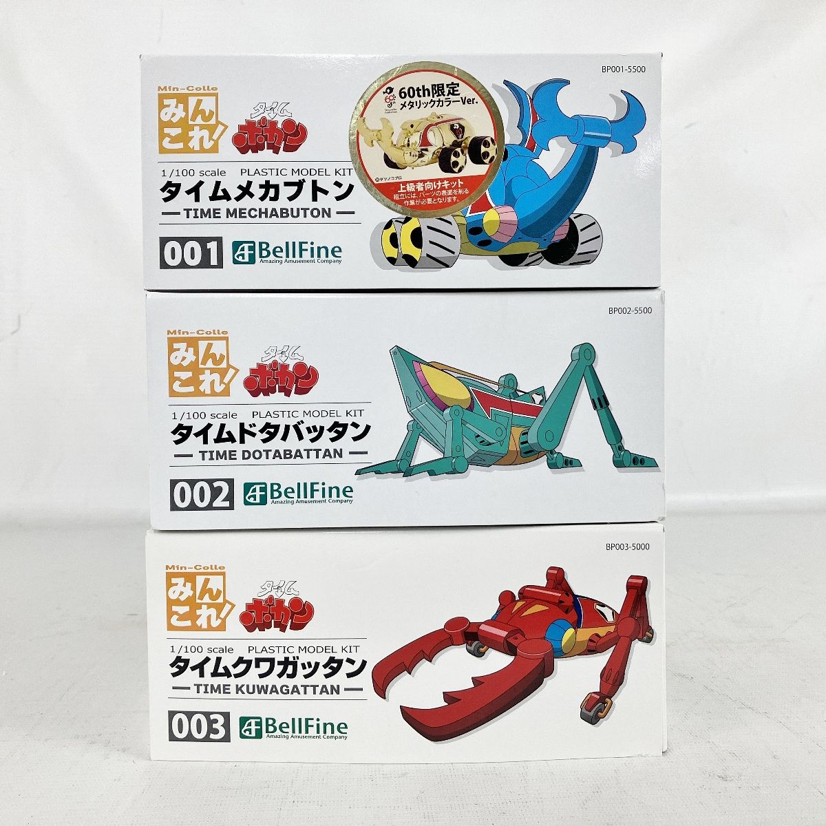 ベルファイン 1 100 タイムメカブトン 60th メタリック Ver. タイムドタバッタン タイムクワガッタン タイムボカン プラモデル 3点セット 未組立 Y10517734 WWW_OLIVIERBERNSTEIN_COM