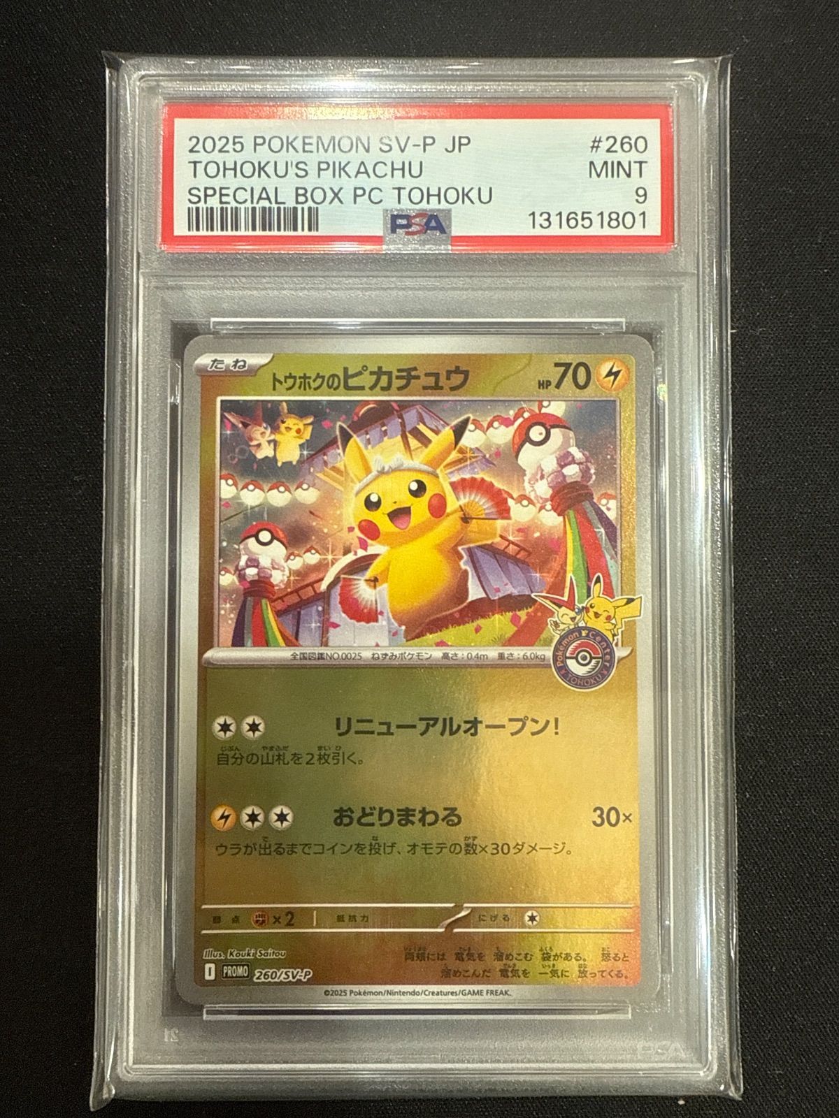 PSA9 トウホクのピカチュウ PROMO 268/SV-P #11353 - メルカリ