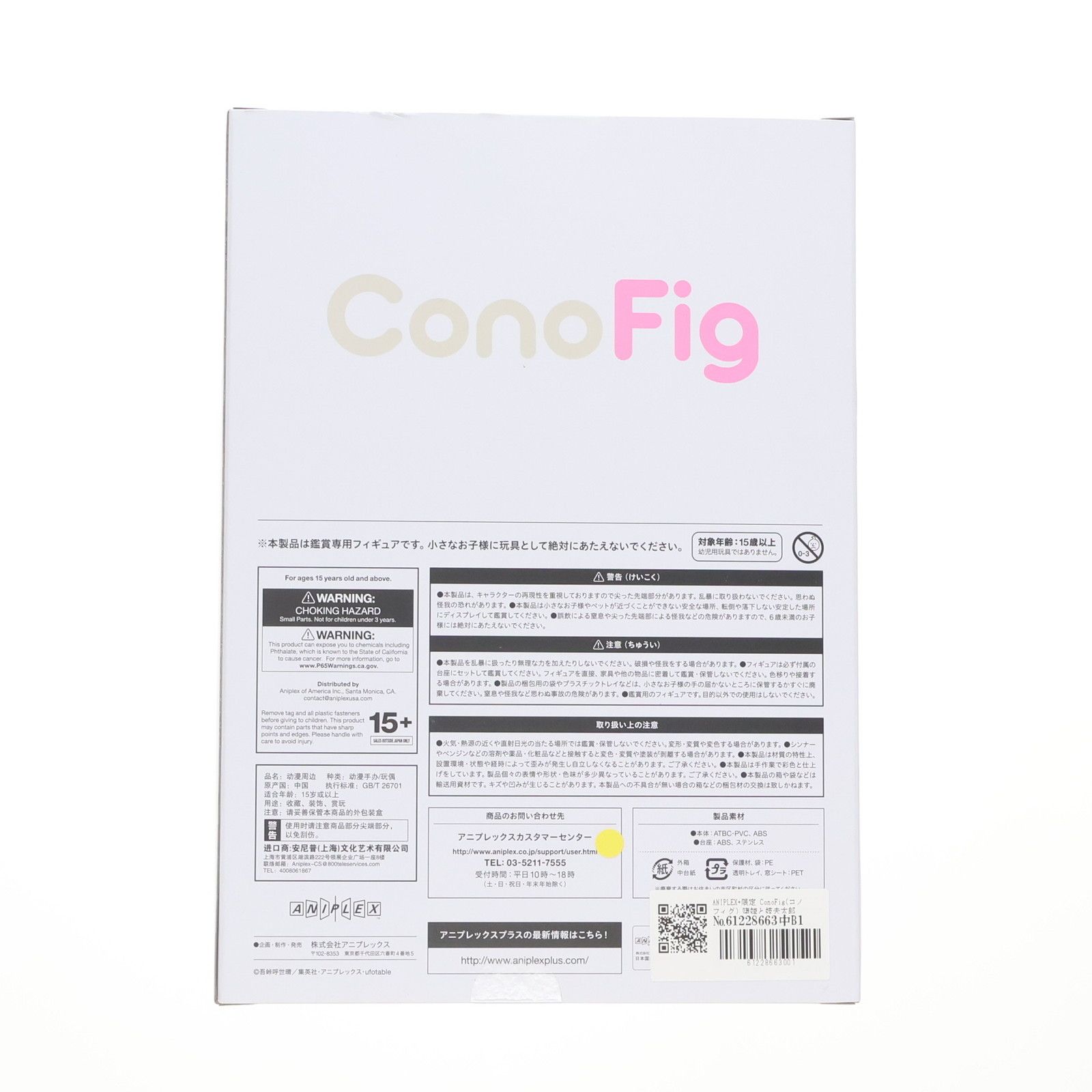ANIPLEX+限定 ConoFig(コノフィグ) 堕姫と妓夫太郎(だきとぎゅうたろう