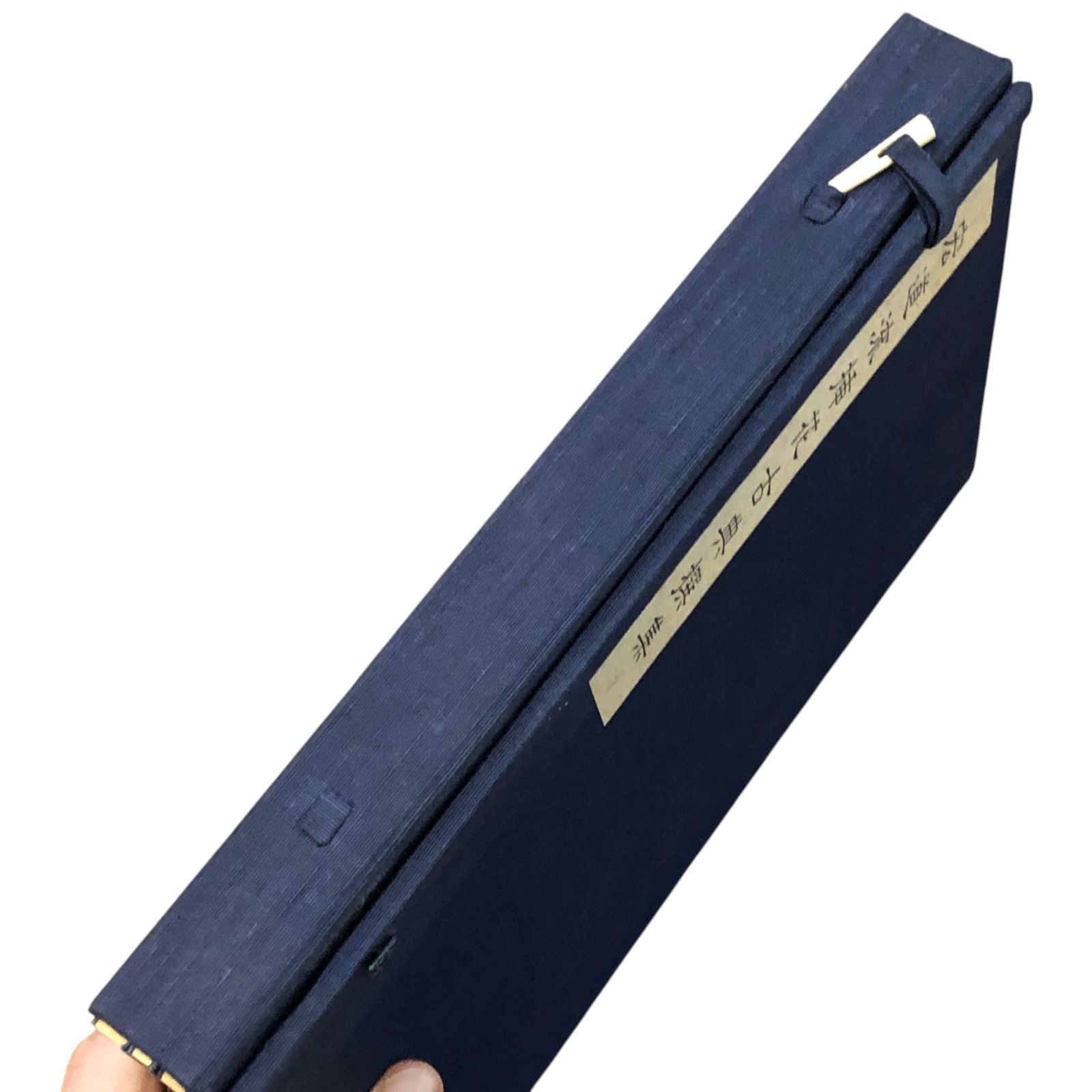 全三巻 宏道流家元