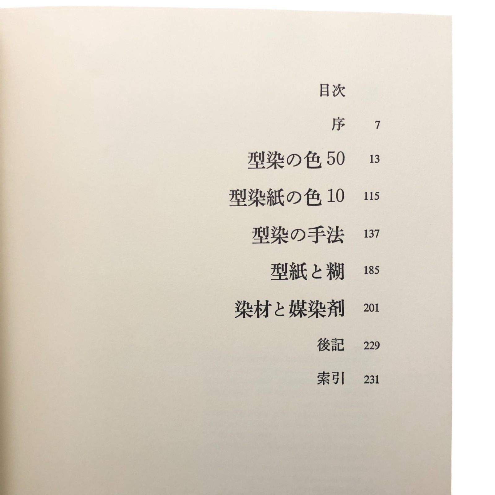 草木染　型染の色　　山崎青樹　著 草木染 型染の色 新装版 | 山崎青樹 |本 | 通販 | Amazon