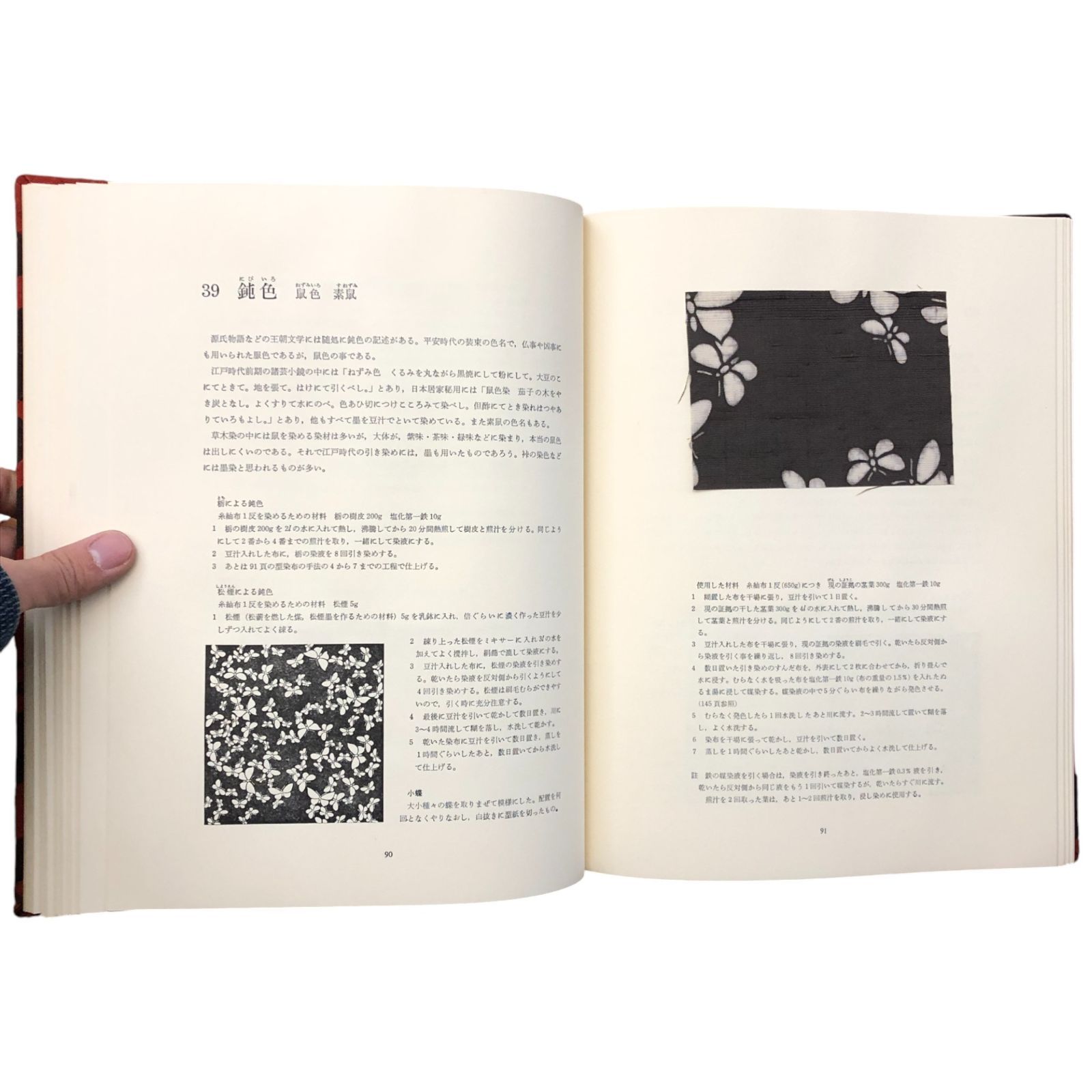 草木染 型染の色 山崎青樹 美術出版社 ☆染織/工芸/草木染/型染め/伝統