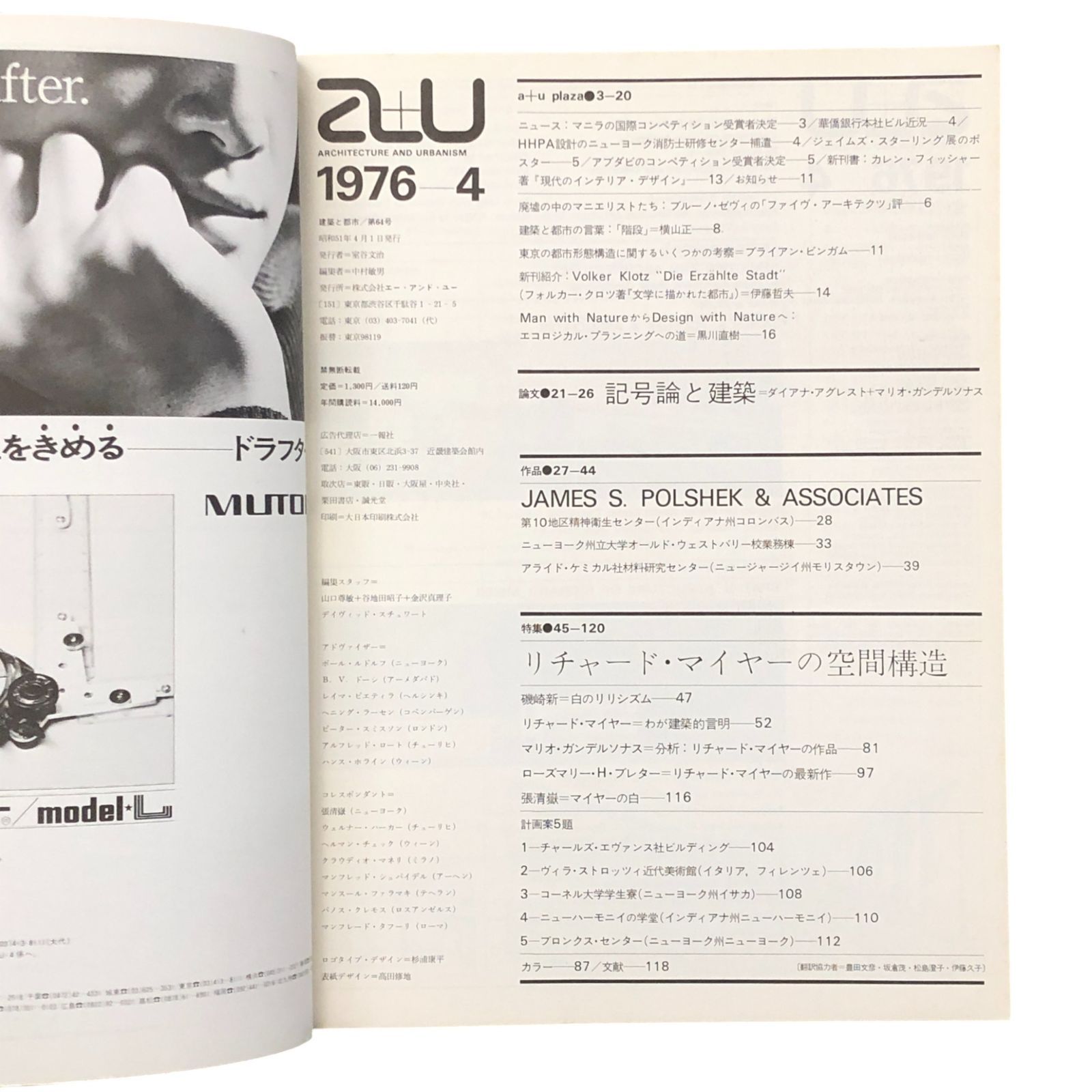 建築と都市 a+u 1976年4月号 No.64 特集：リチャード・マイヤーの空間 