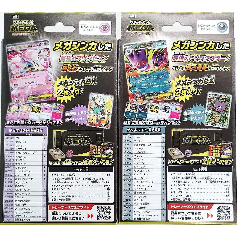 ポケモンカード MEGA スターターセットMEGA メガディアンシーex