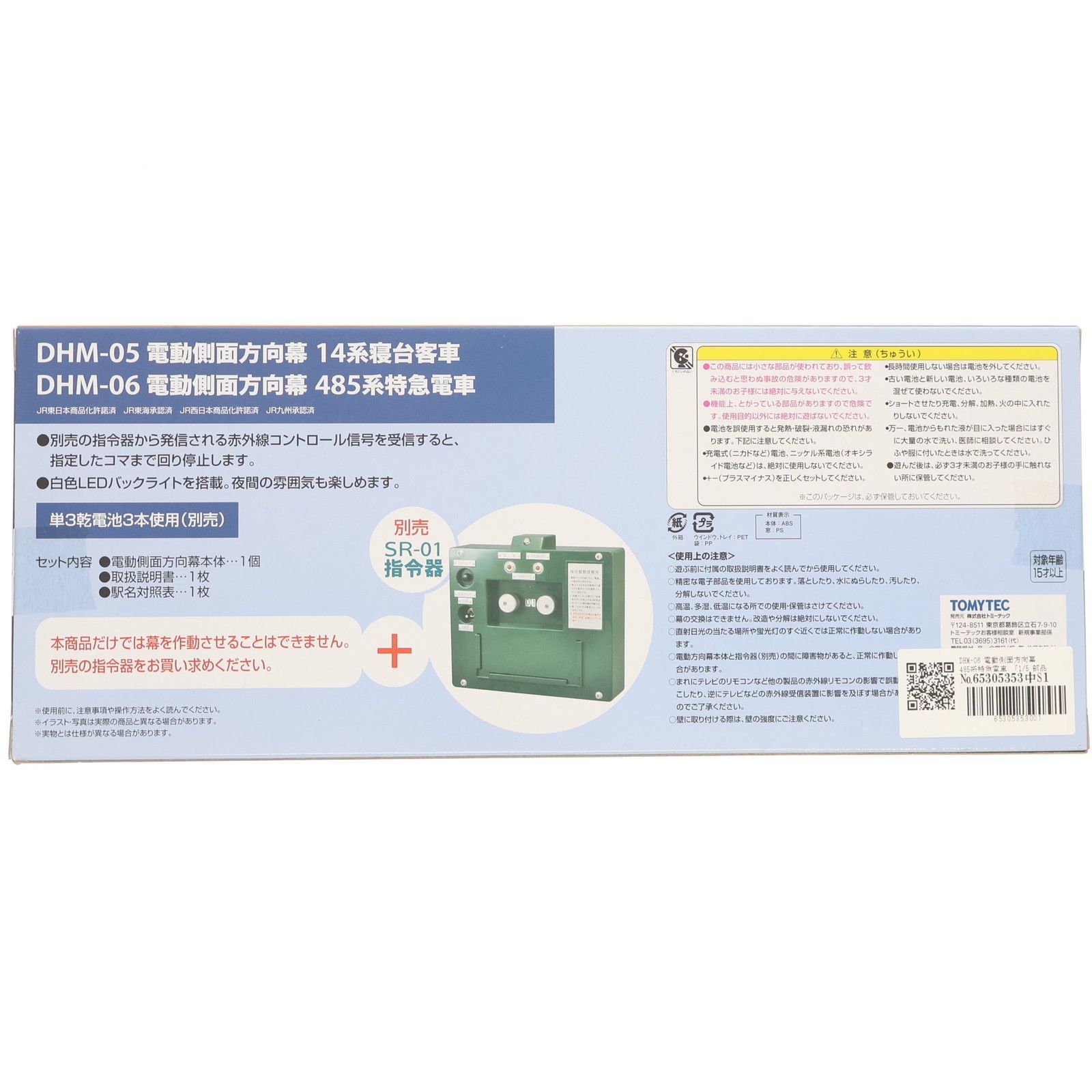 トミーテック 電動側面方向幕 485系 L特急 DHM-05 トミーテック 電動
