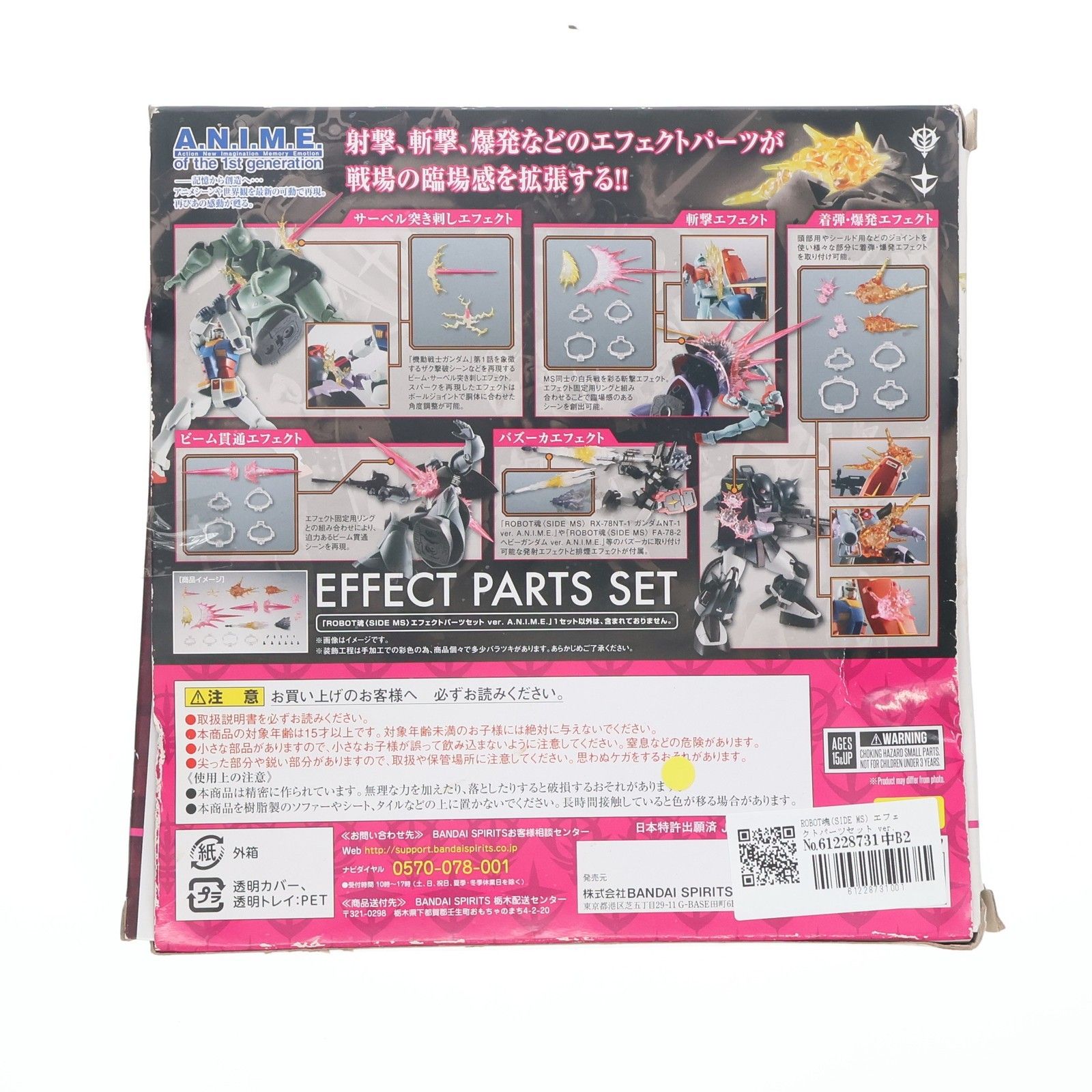 ROBOT魂 SIDE MS エフェクトパーツセット ver. A.N.I.M.E. 機動戦士ガンダム フィギュア用アクセサリ バンダイスピリッツ