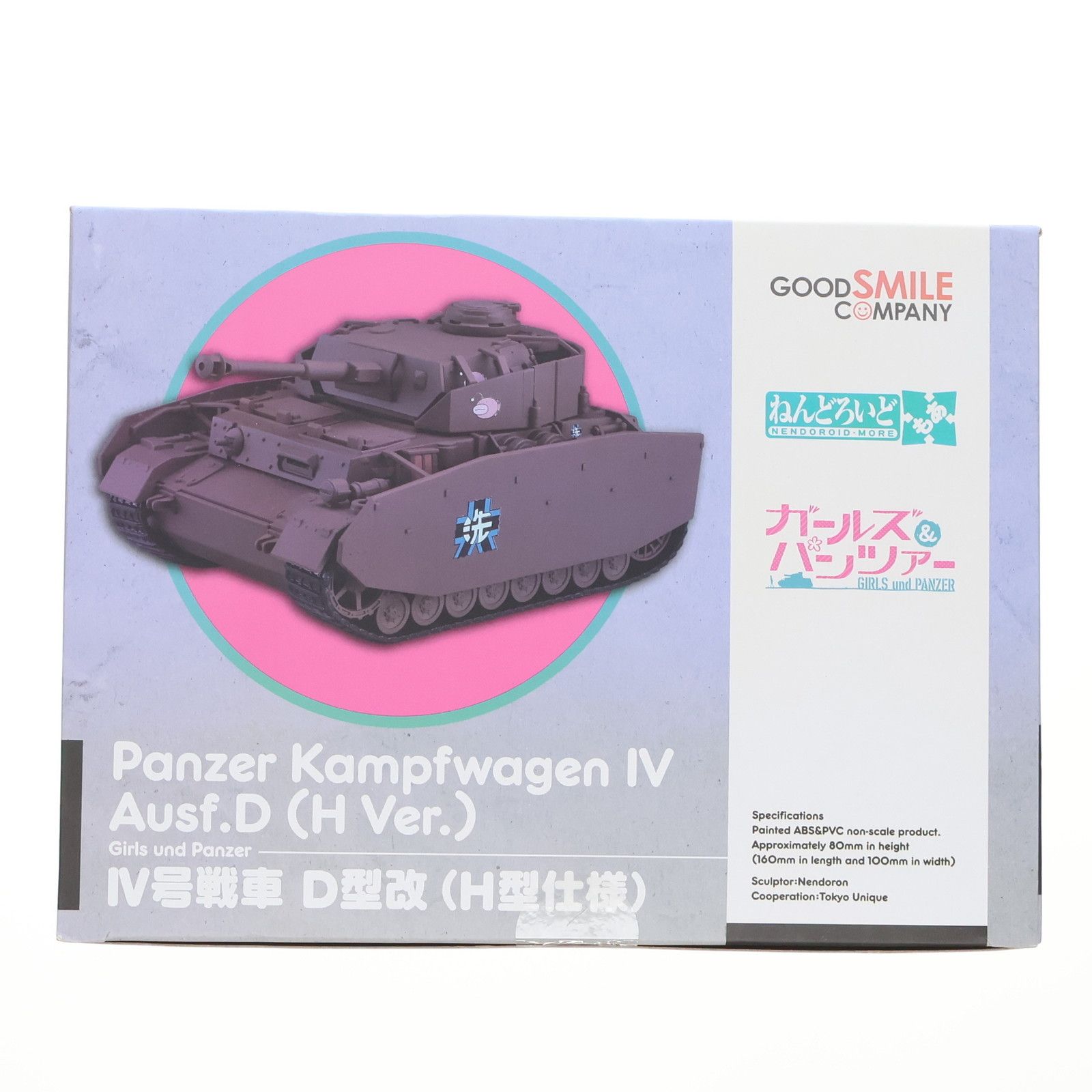 グッドスマイルカンパニー ねんどろいどもあ Ⅳ号戦車D型改（H型仕様