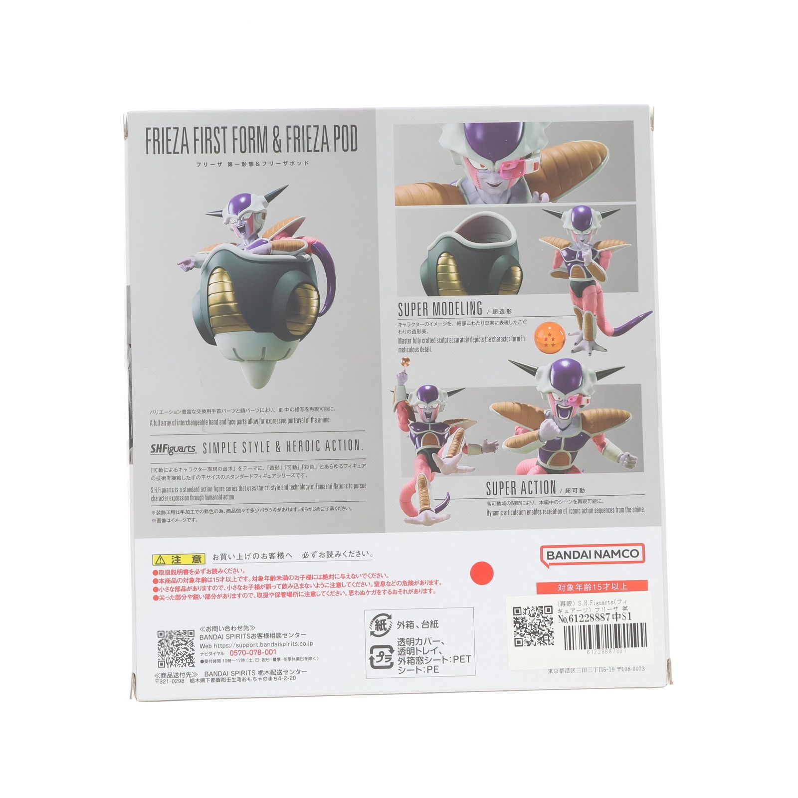 再販) S.H.Figuarts(フィギュアーツ) フリーザ 第一形態&フリーザ 