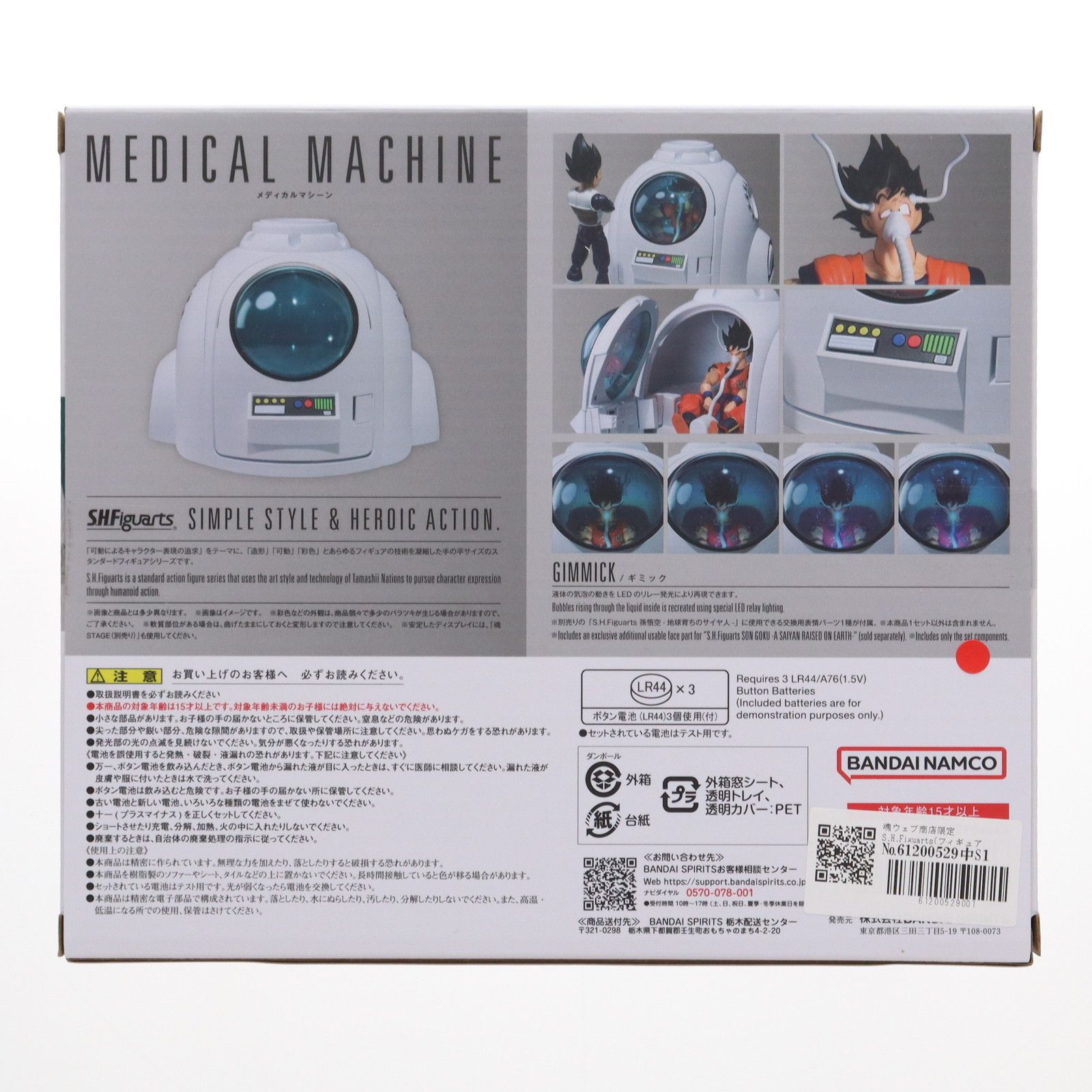 魂ウェブ商店 S.H.Figuarts フィギュアーツ メディカルマシーン ドラゴンボールZ フィギュア用アクセサリ バンダイスピリッツ UP786_INFO