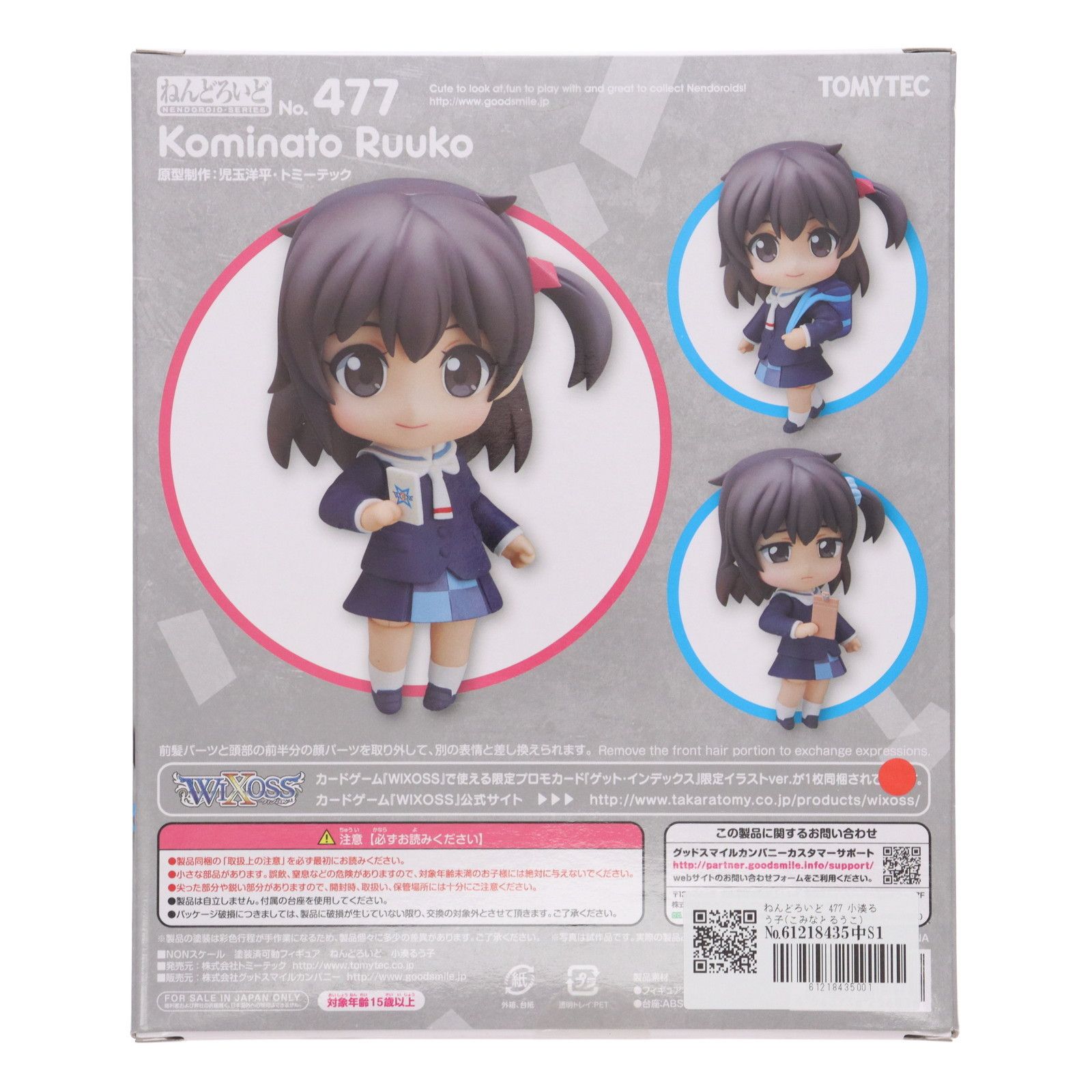 ねんどろいど 477 小湊るう子(こみなとるうこ) selector infected 