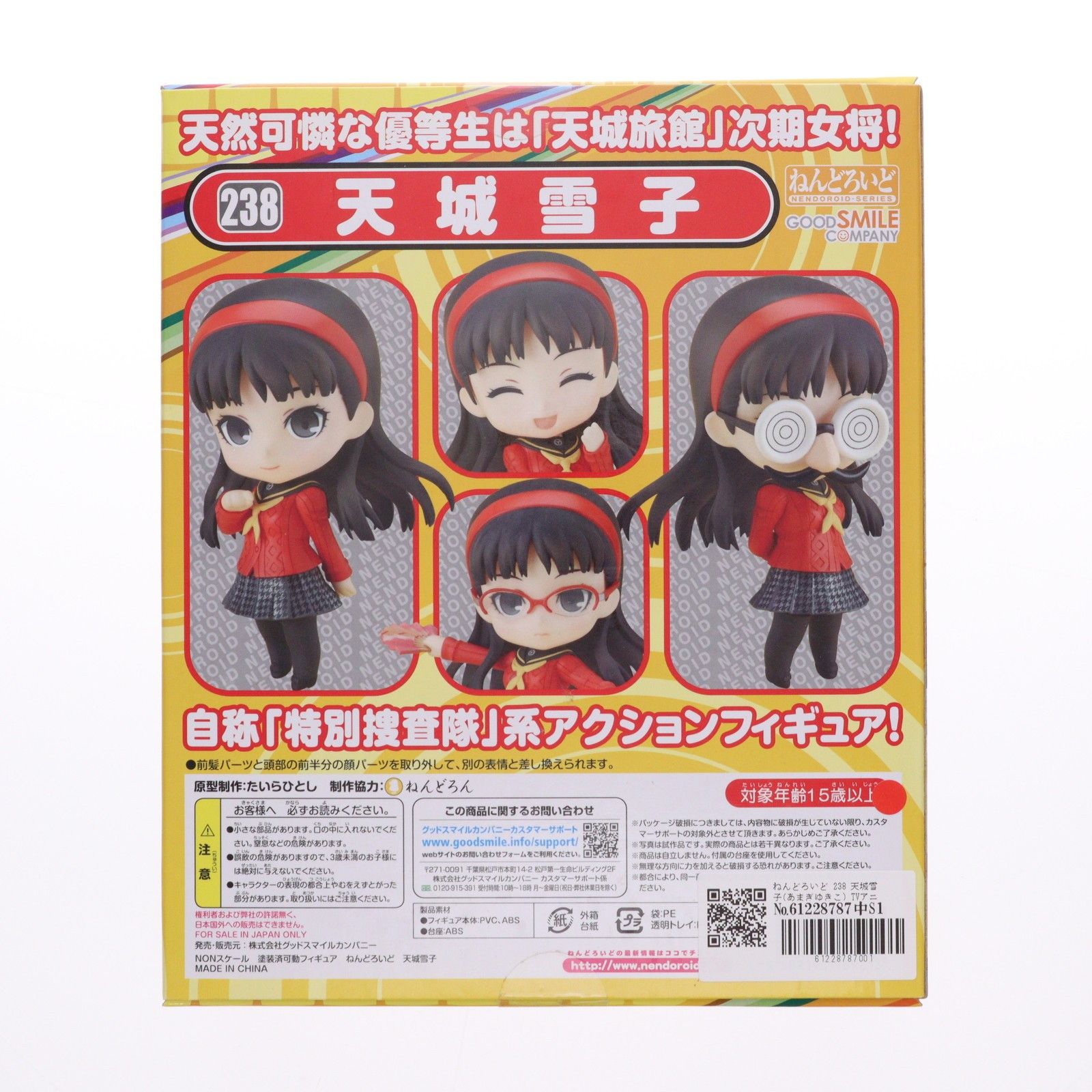 ねんどろいど 238 天城雪子(あまぎゆきこ) TVアニメ『ペルソナ4』 完成