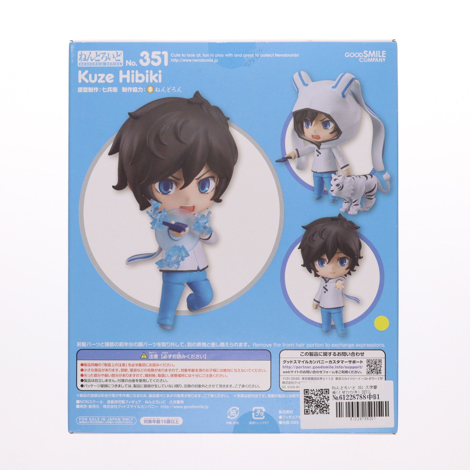 【ねんどろいど】久世響希／デビルサバイバー2 Amazon.co.jp: DEVIL SURVIVOR2 THE ANIMATION ねんどろいど 久世響希